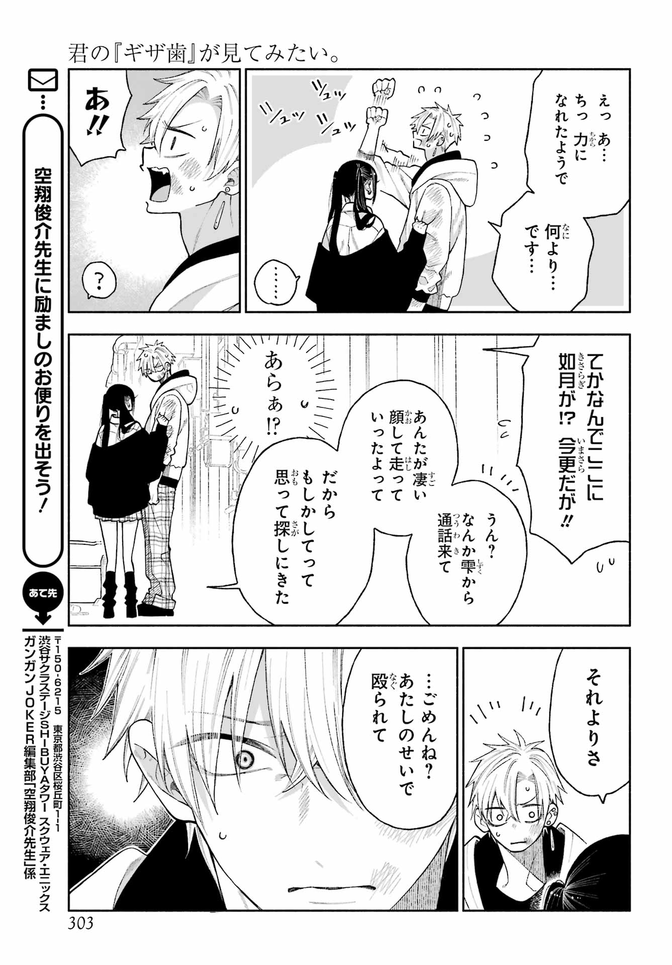Kimi no "Gizaba" ga Mitemitai. Chapter 8 21ページ
