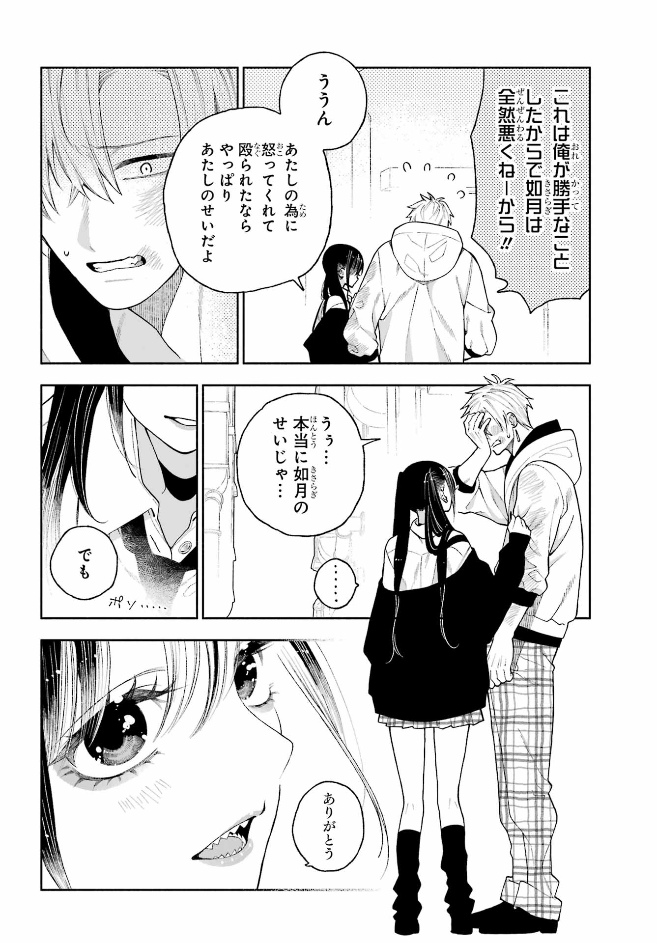 Kimi no "Gizaba" ga Mitemitai. Chapter 8 22ページ