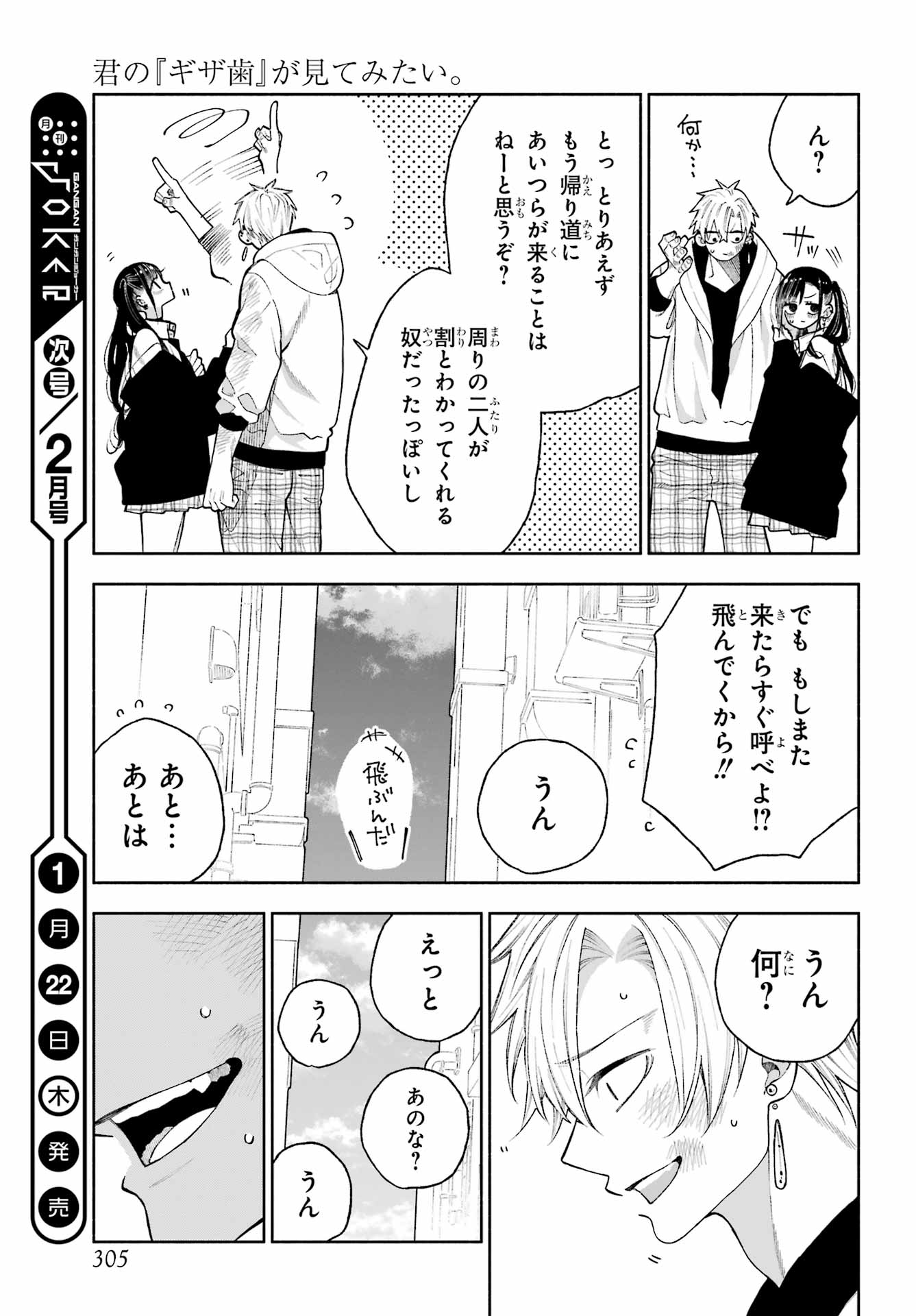 Kimi no "Gizaba" ga Mitemitai. Chapter 8 23ページ