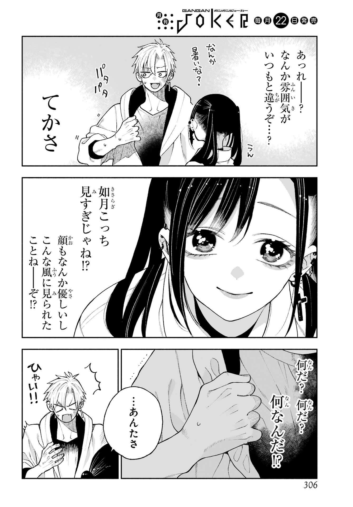 Kimi no "Gizaba" ga Mitemitai. Chapter 8 24ページ