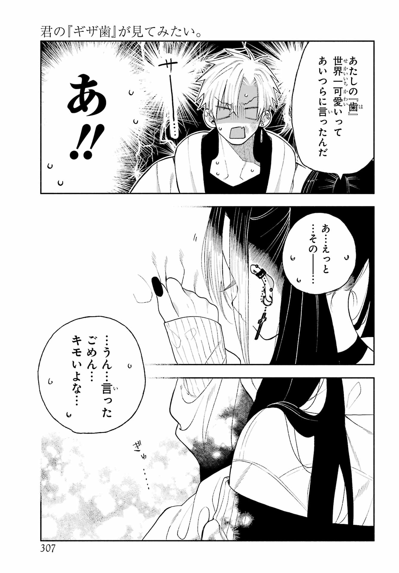 Kimi no "Gizaba" ga Mitemitai. Chapter 8 25ページ