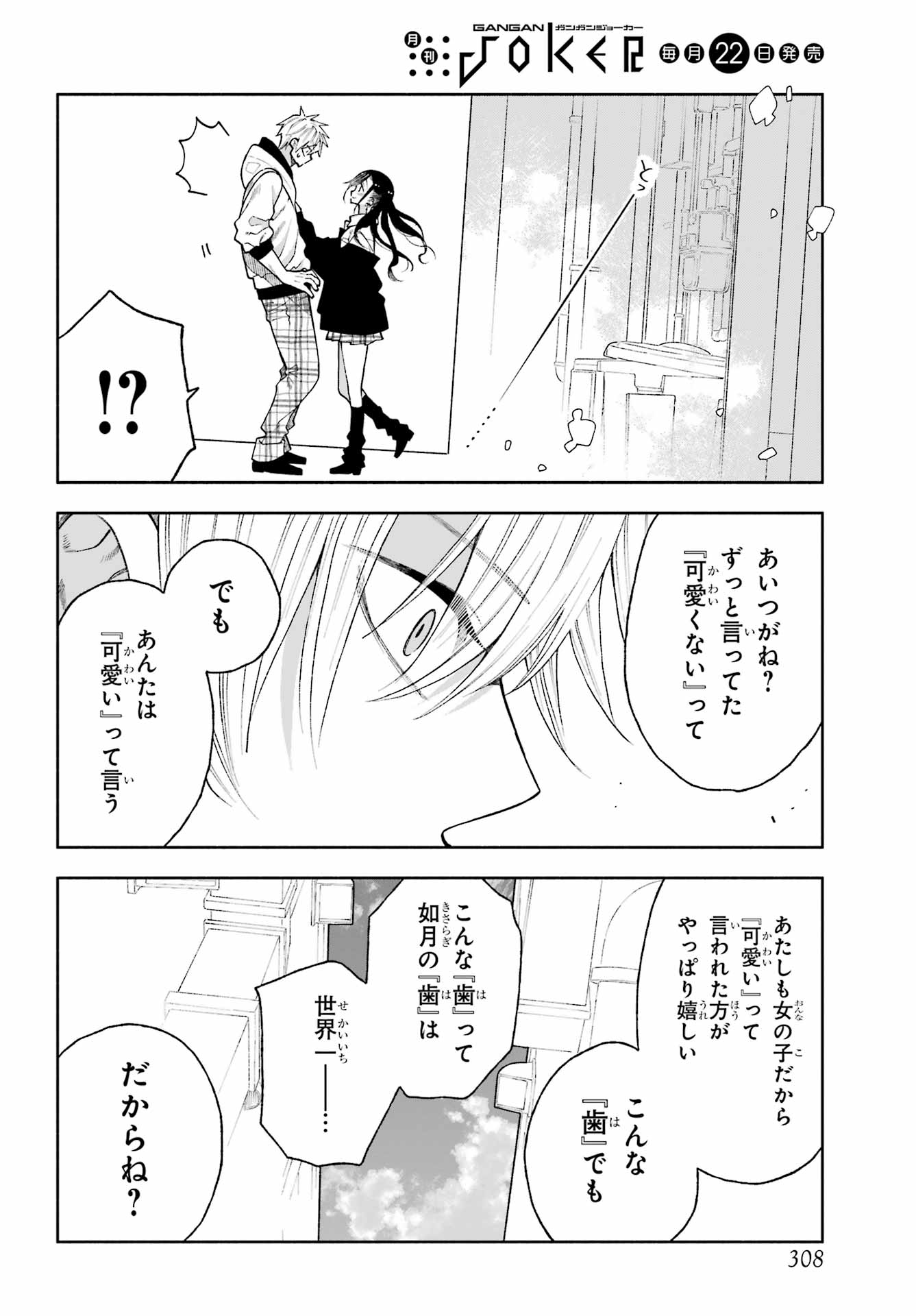 Kimi no "Gizaba" ga Mitemitai. Chapter 8 26ページ