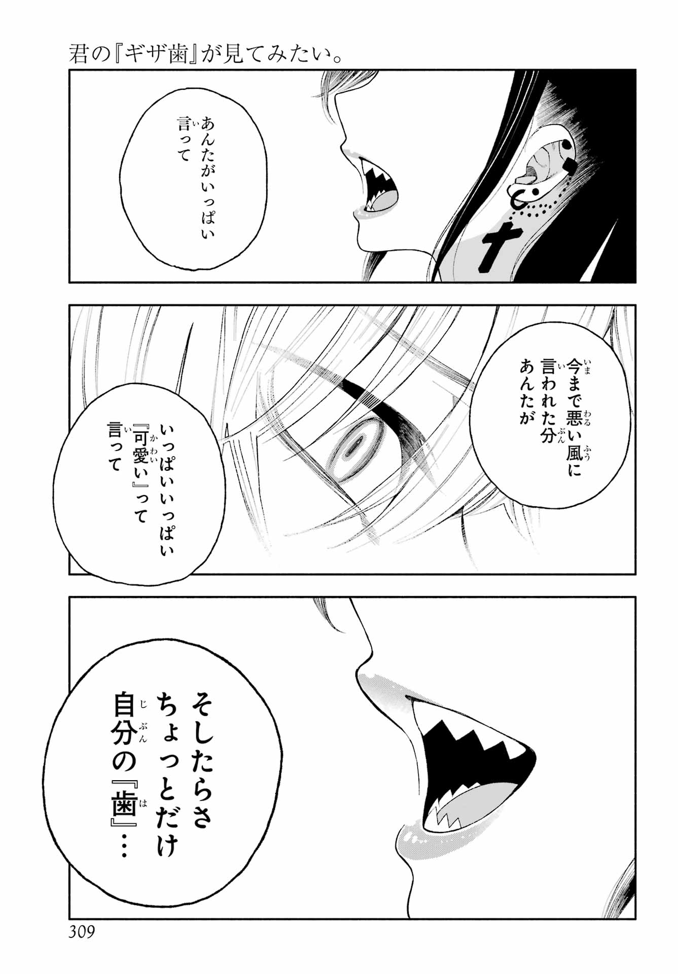Kimi no "Gizaba" ga Mitemitai. Chapter 8 27ページ