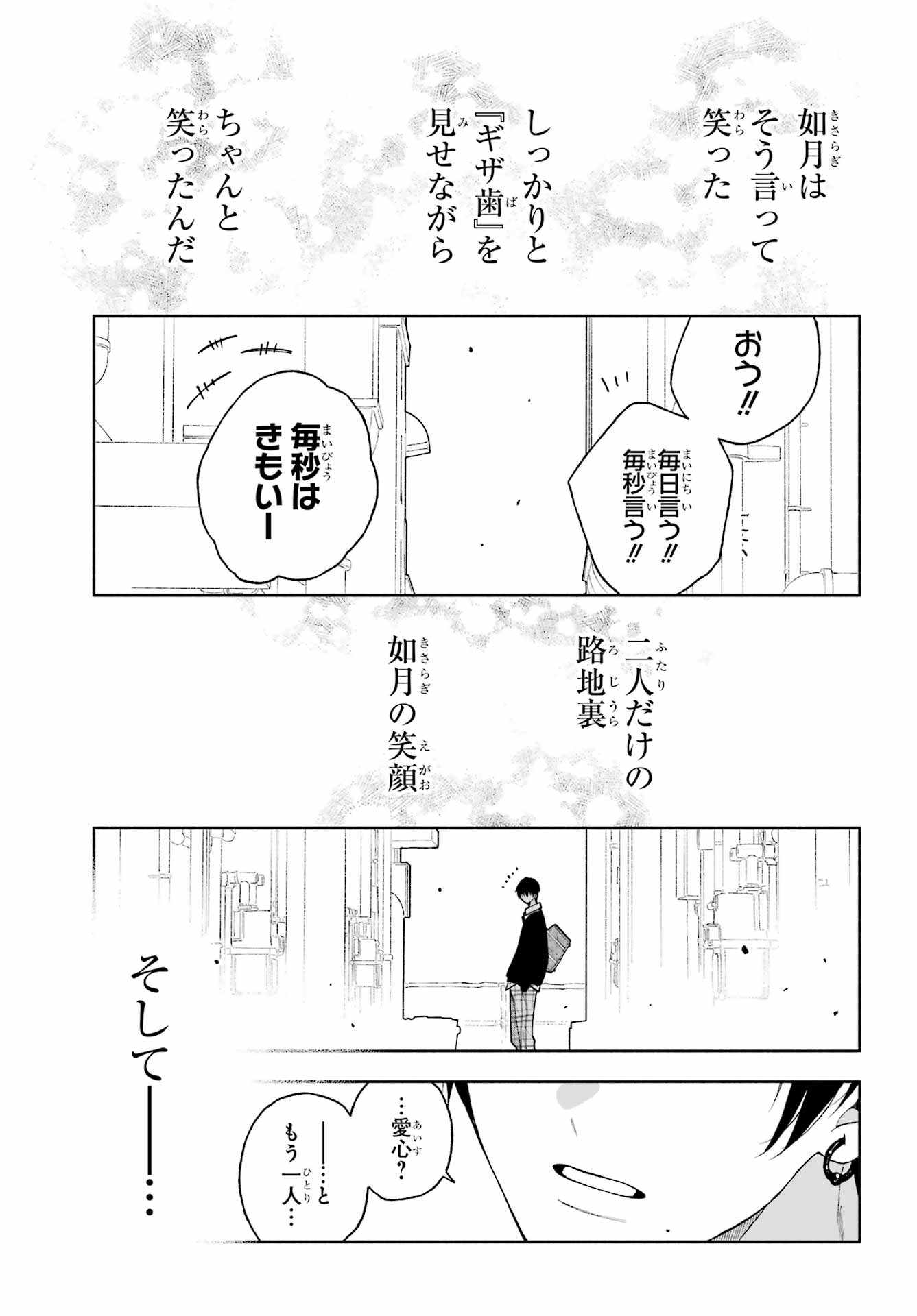 Kimi no "Gizaba" ga Mitemitai. Chapter 8 29ページ