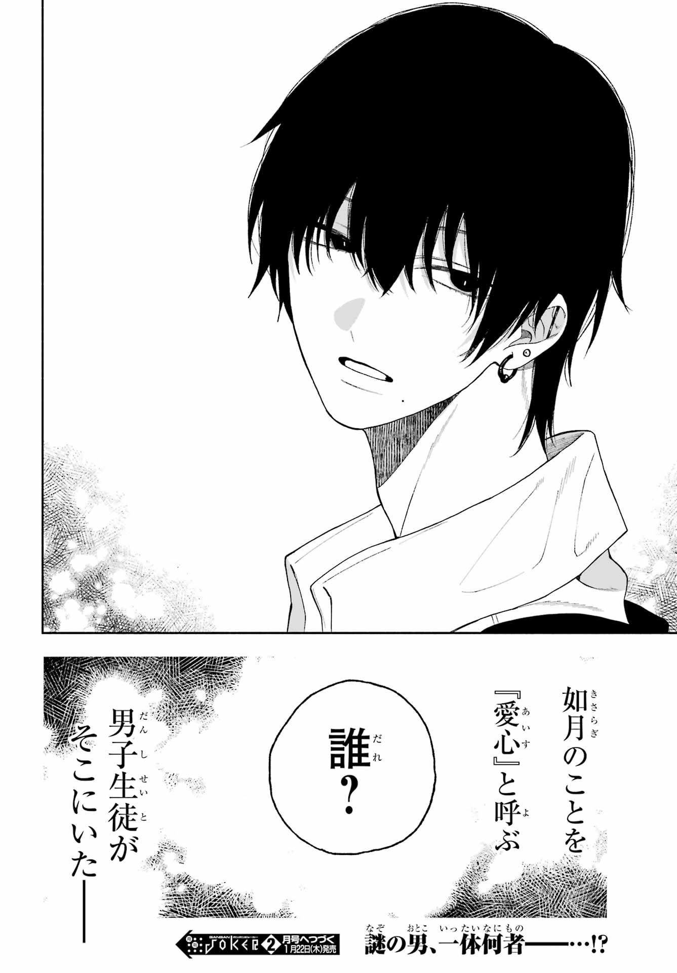 Kimi no "Gizaba" ga Mitemitai. Chapter 8 30ページ