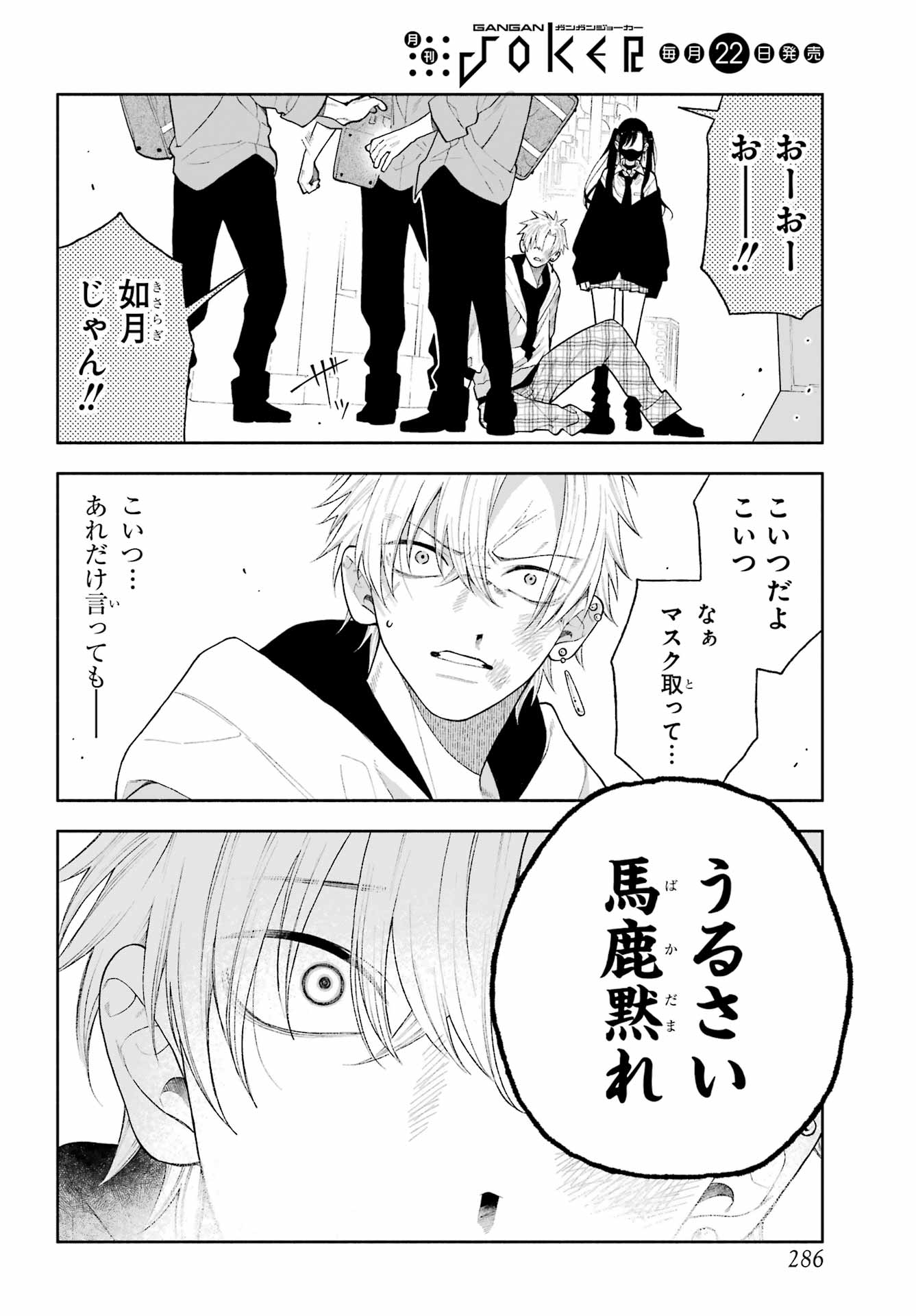 Kimi no "Gizaba" ga Mitemitai. Chapter 8 4ページ