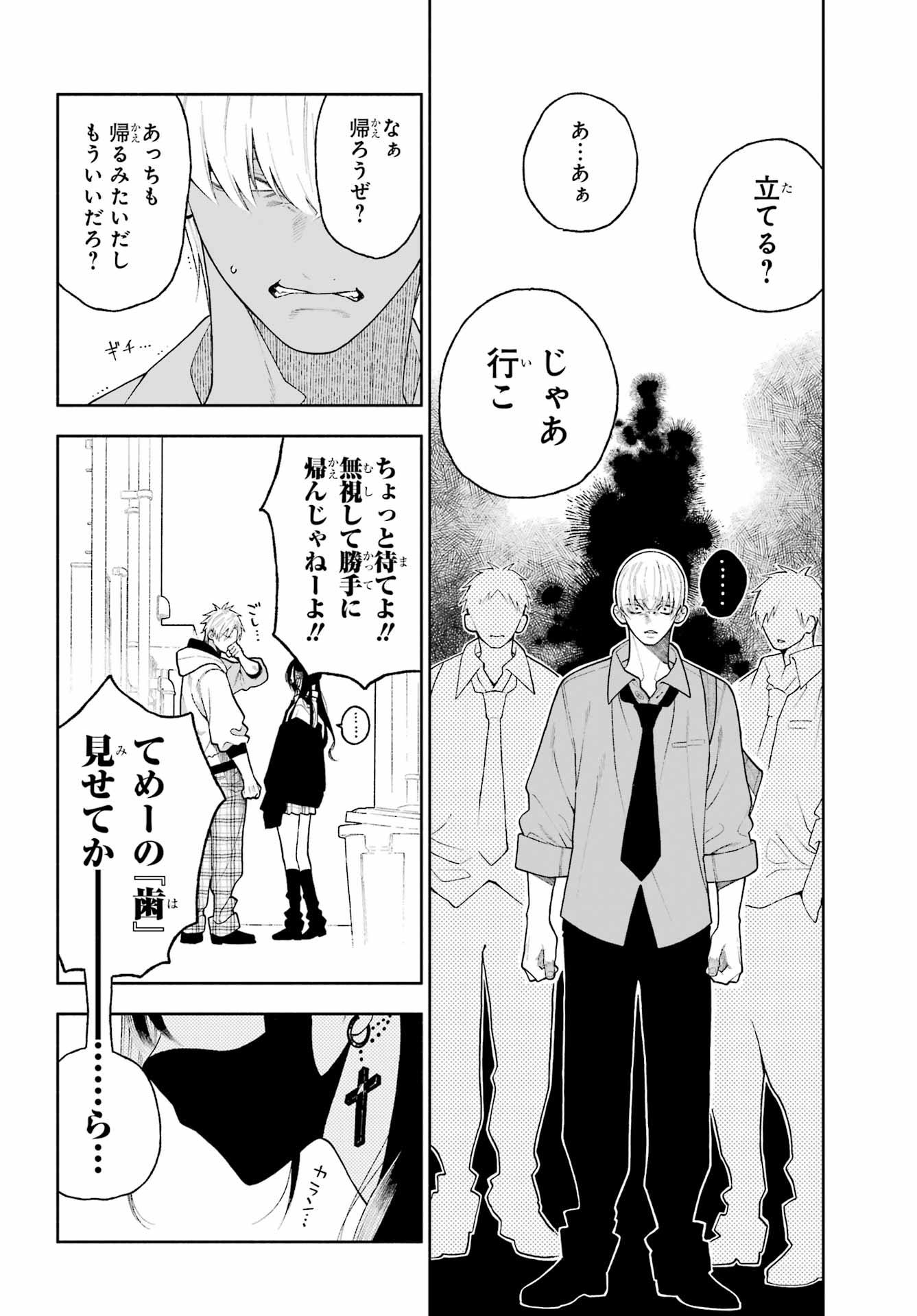 Kimi no "Gizaba" ga Mitemitai. Chapter 8 6ページ