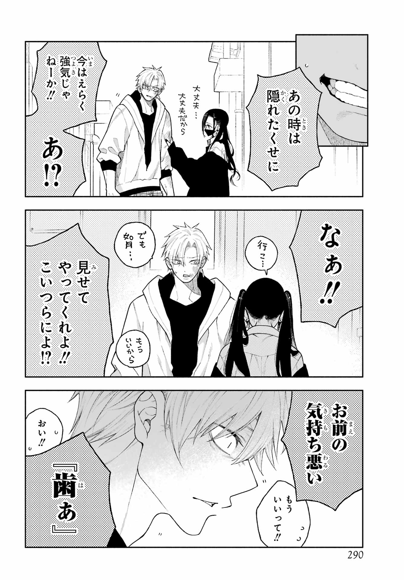 Kimi no "Gizaba" ga Mitemitai. Chapter 8 8ページ
