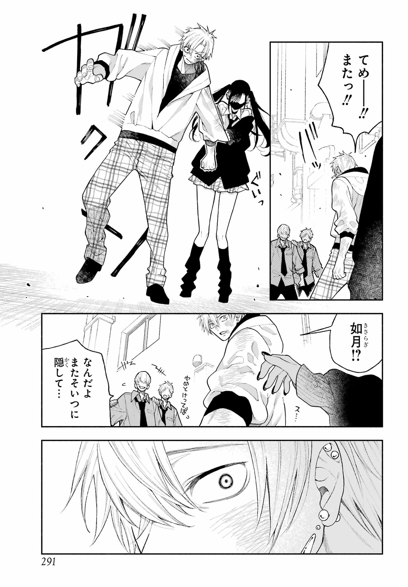 Kimi no "Gizaba" ga Mitemitai. Chapter 8 9ページ