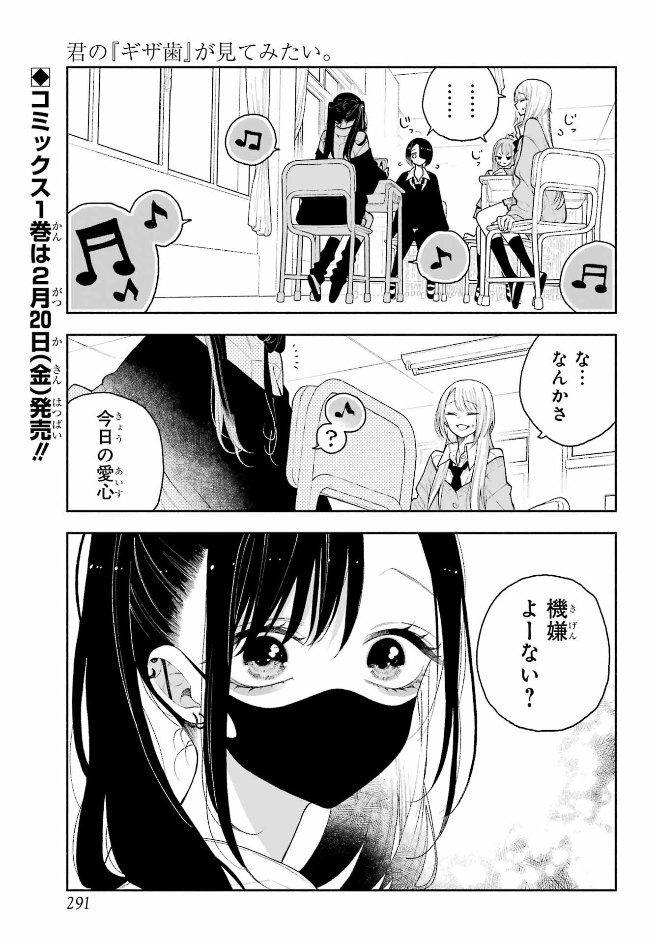 Kimi no "Gizaba" ga Mitemitai. Chapter 9 1ページ