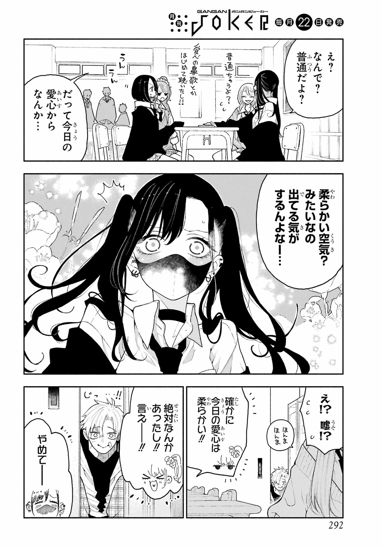 Kimi no "Gizaba" ga Mitemitai. Chapter 9 2ページ