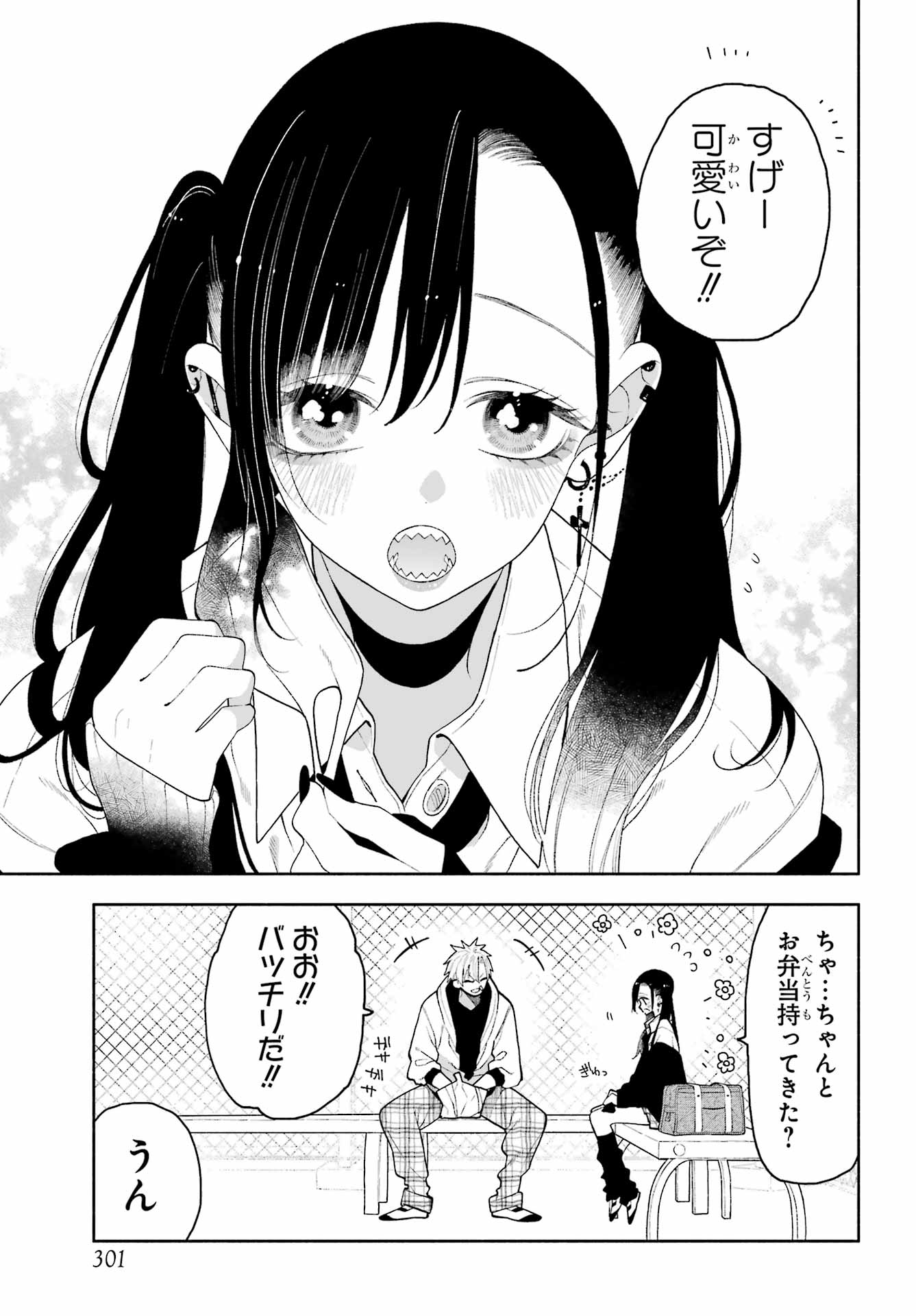 Kimi no "Gizaba" ga Mitemitai. Chapter 9 11ページ