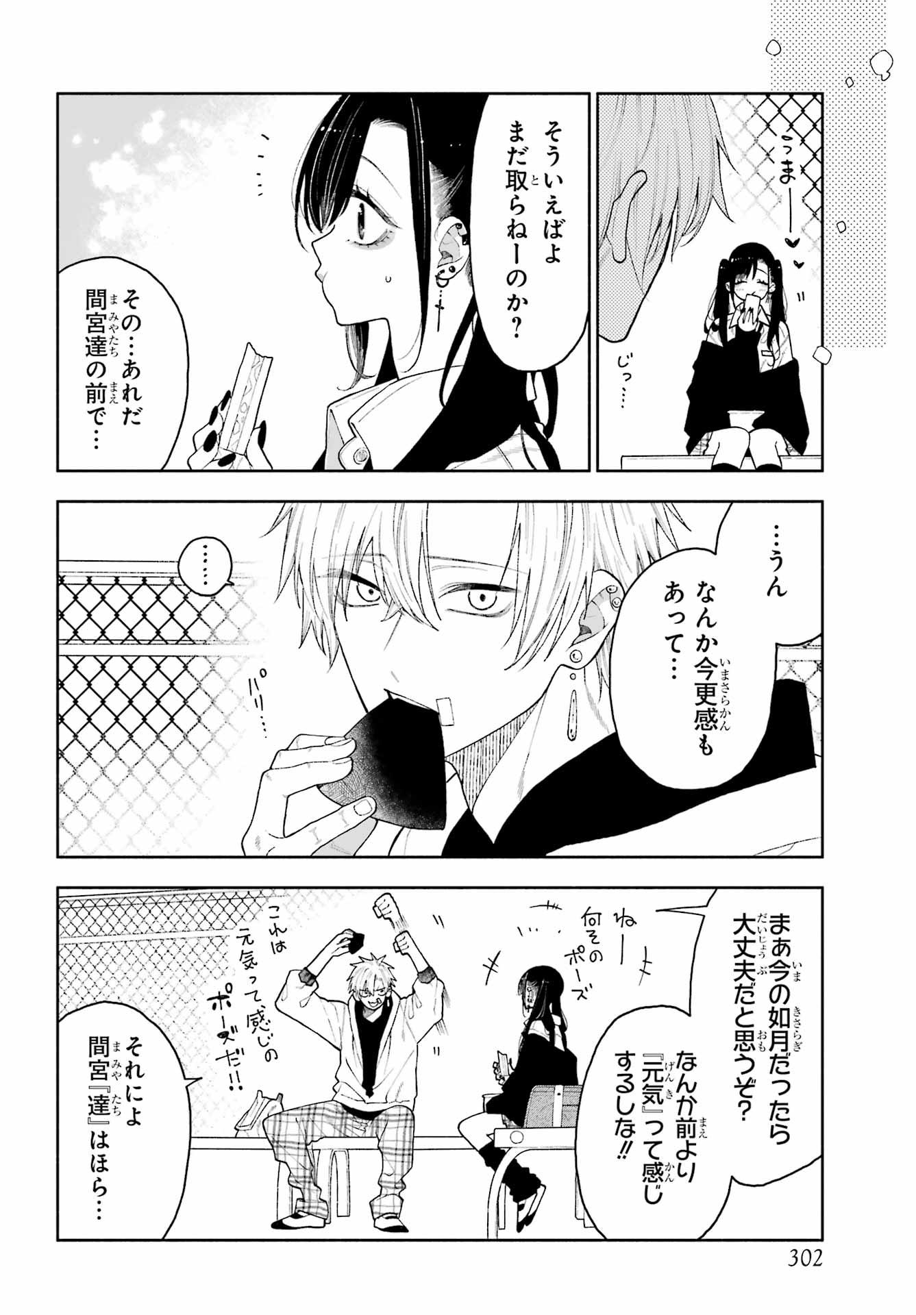 Kimi no "Gizaba" ga Mitemitai. Chapter 9 12ページ