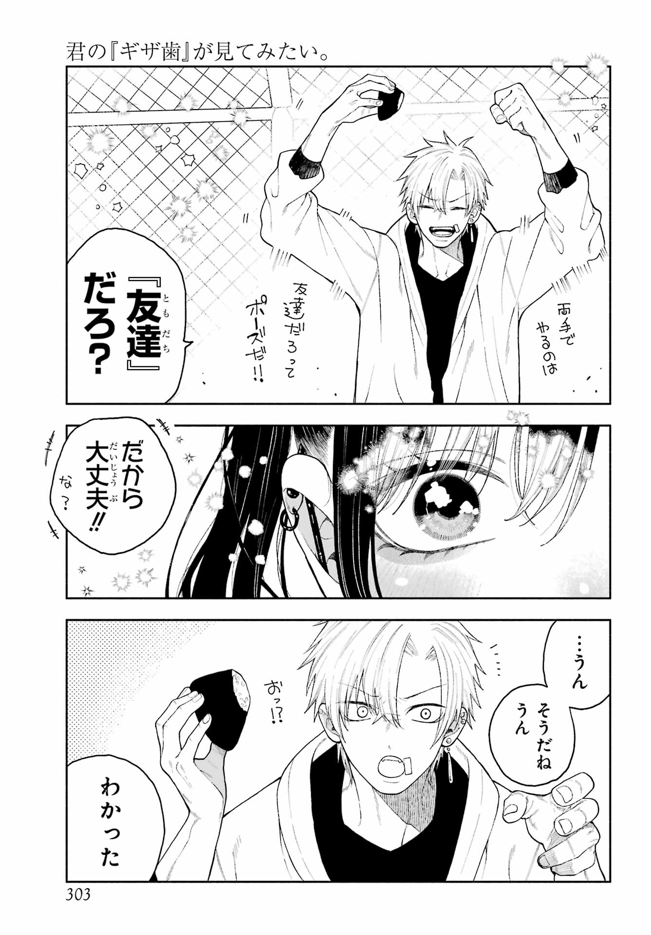 Kimi no "Gizaba" ga Mitemitai. Chapter 9 13ページ