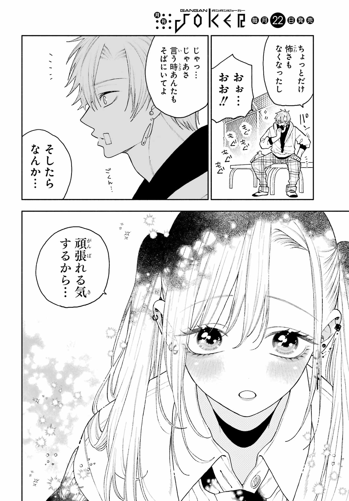 Kimi no "Gizaba" ga Mitemitai. Chapter 9 14ページ