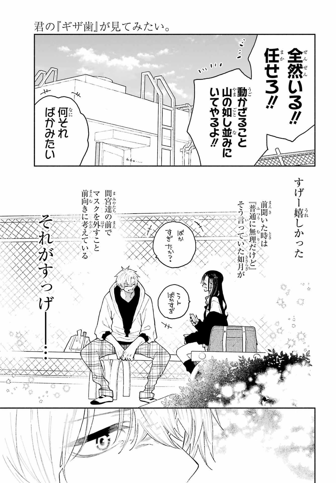 Kimi no "Gizaba" ga Mitemitai. Chapter 9 15ページ