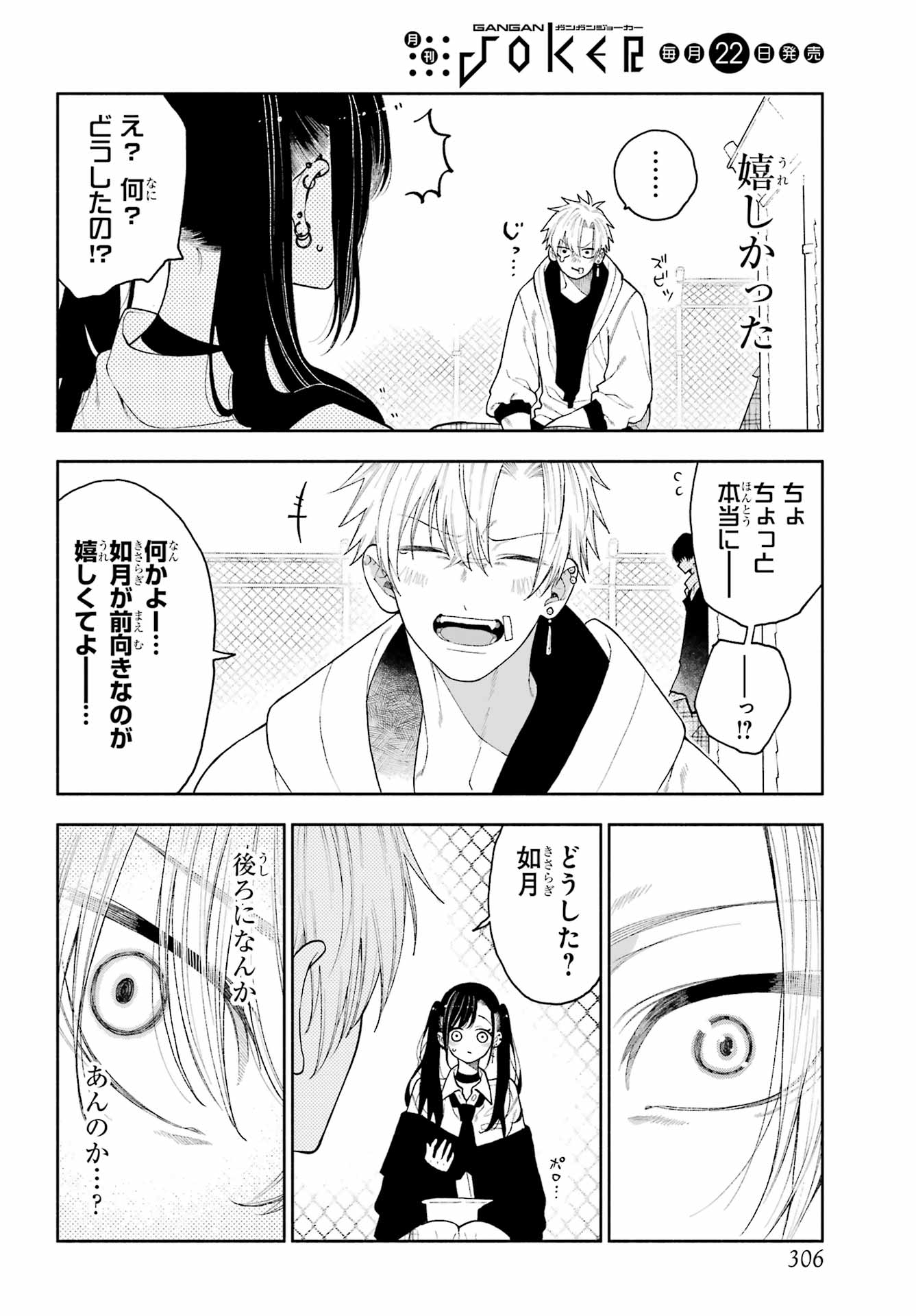 Kimi no "Gizaba" ga Mitemitai. Chapter 9 16ページ