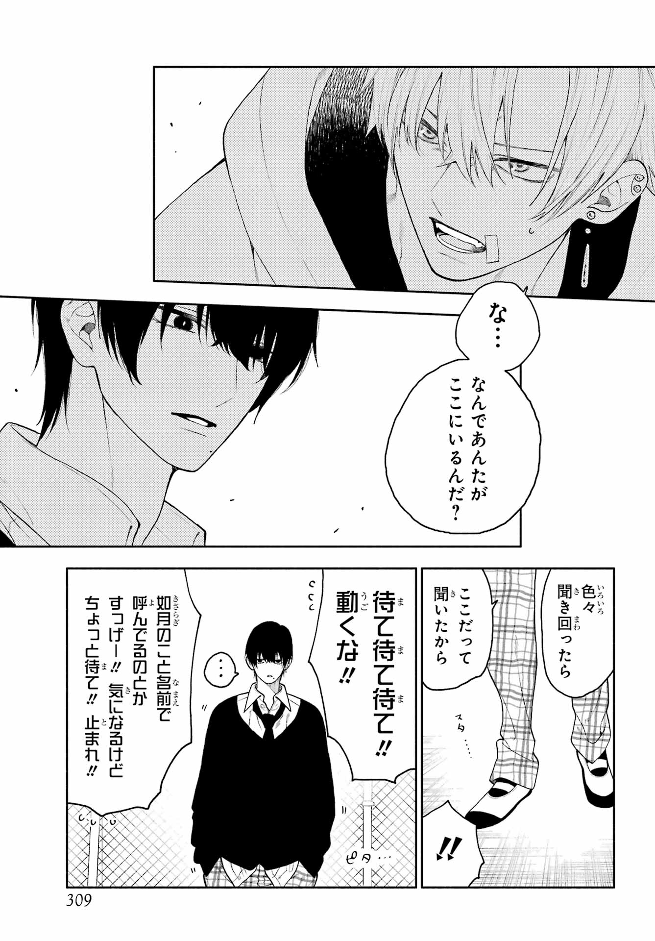 Kimi no "Gizaba" ga Mitemitai. Chapter 9 19ページ