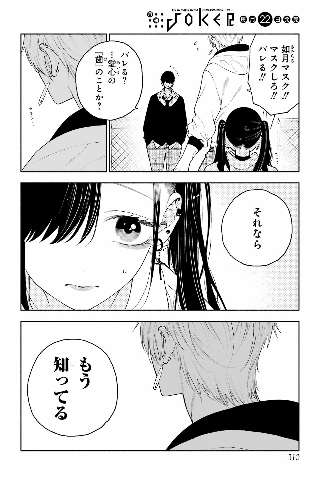 Kimi no "Gizaba" ga Mitemitai. Chapter 9 20ページ