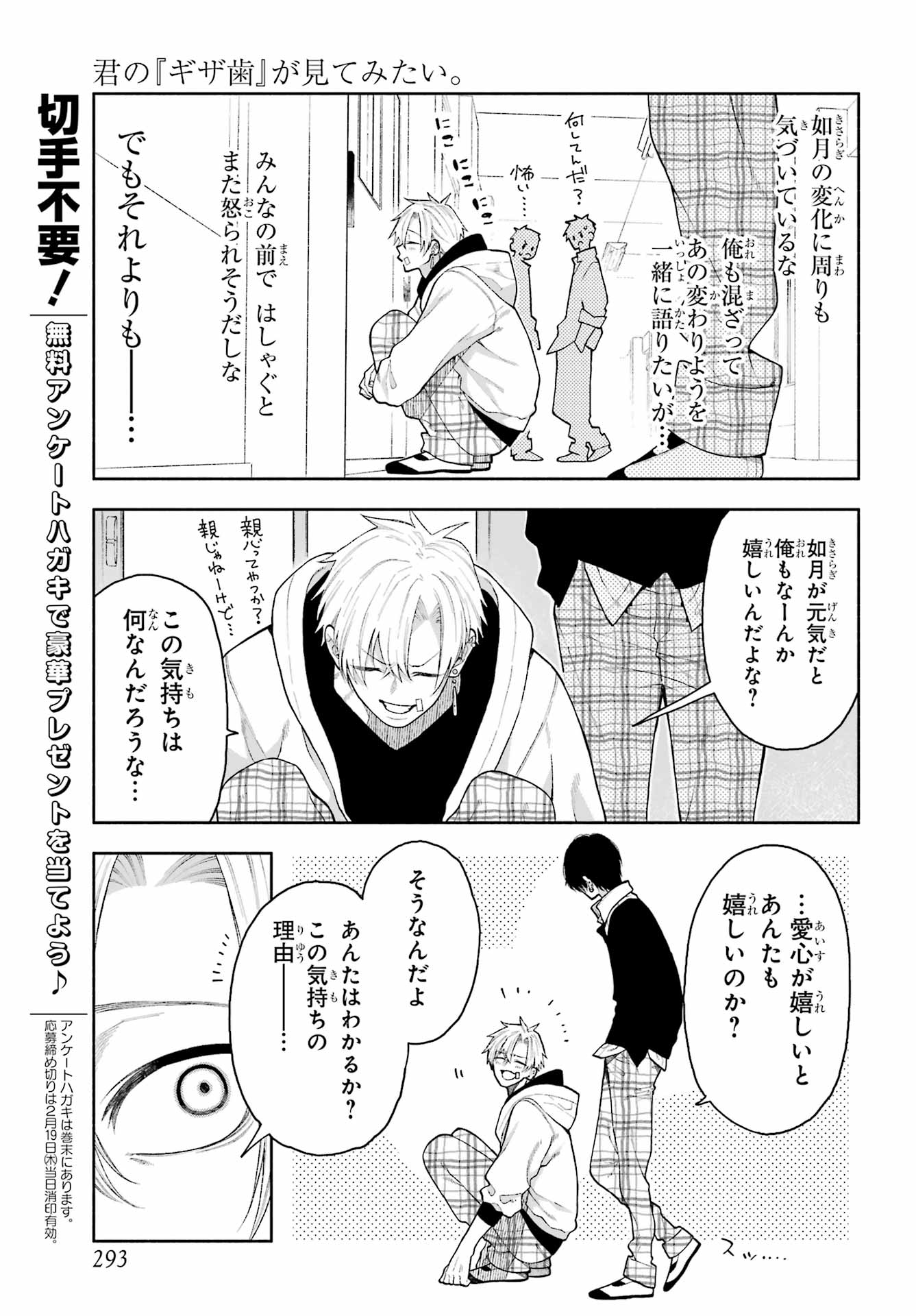 Kimi no "Gizaba" ga Mitemitai. Chapter 9 3ページ