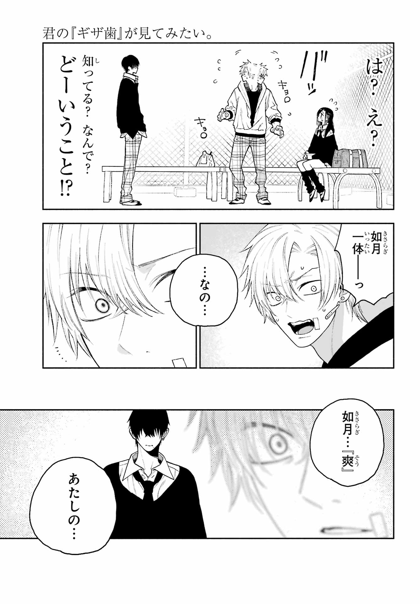 Kimi no "Gizaba" ga Mitemitai. Chapter 9 21ページ