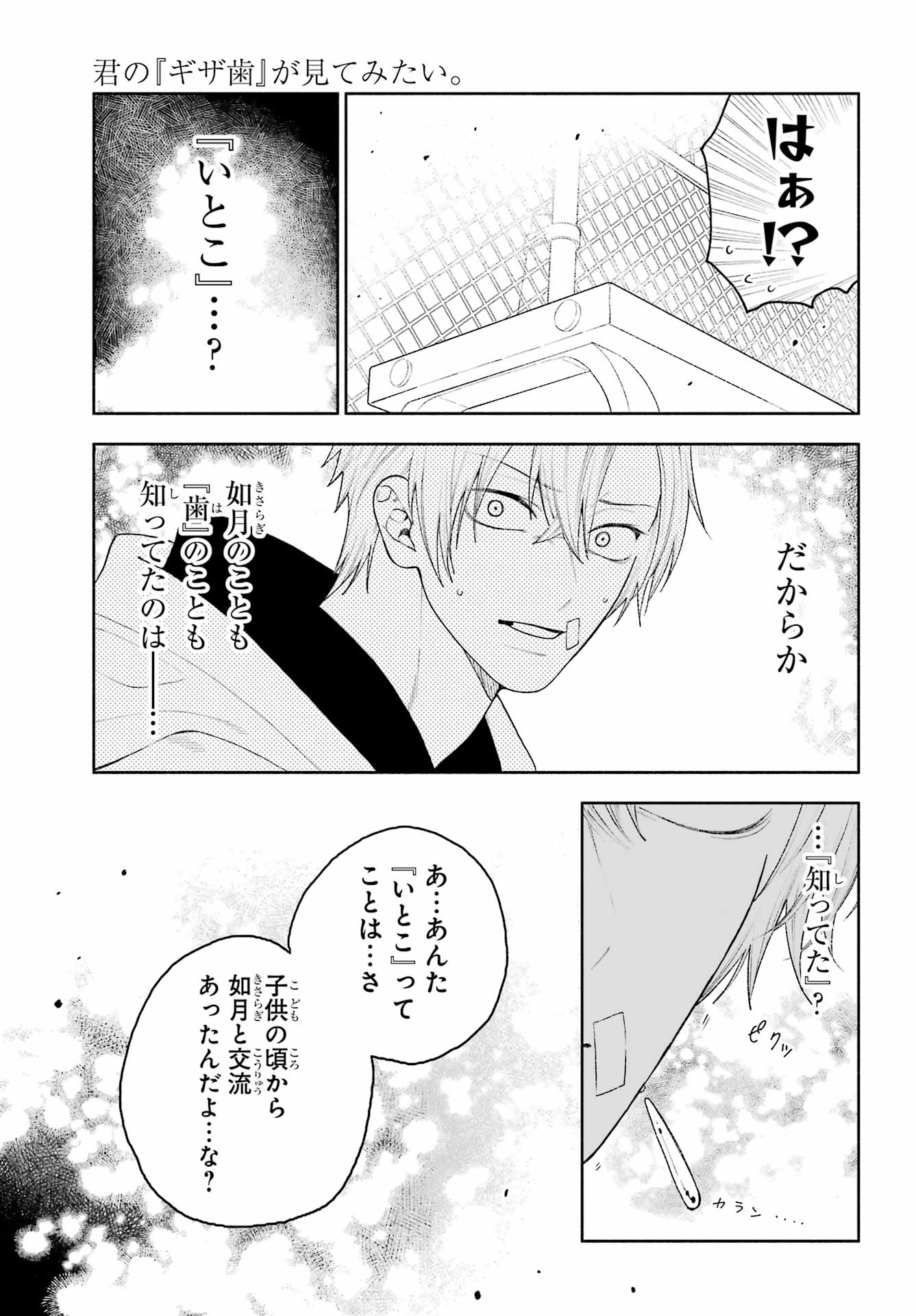 Kimi no "Gizaba" ga Mitemitai. Chapter 9 23ページ