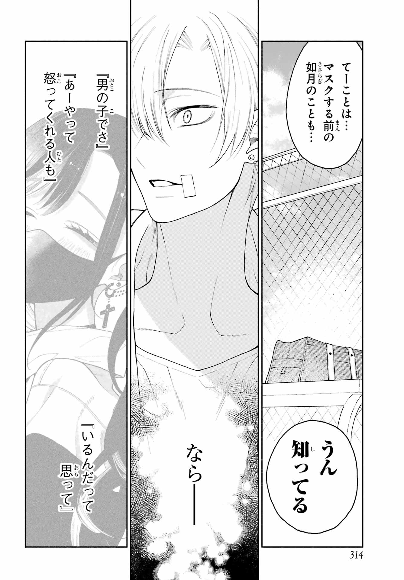 Kimi no "Gizaba" ga Mitemitai. Chapter 9 24ページ