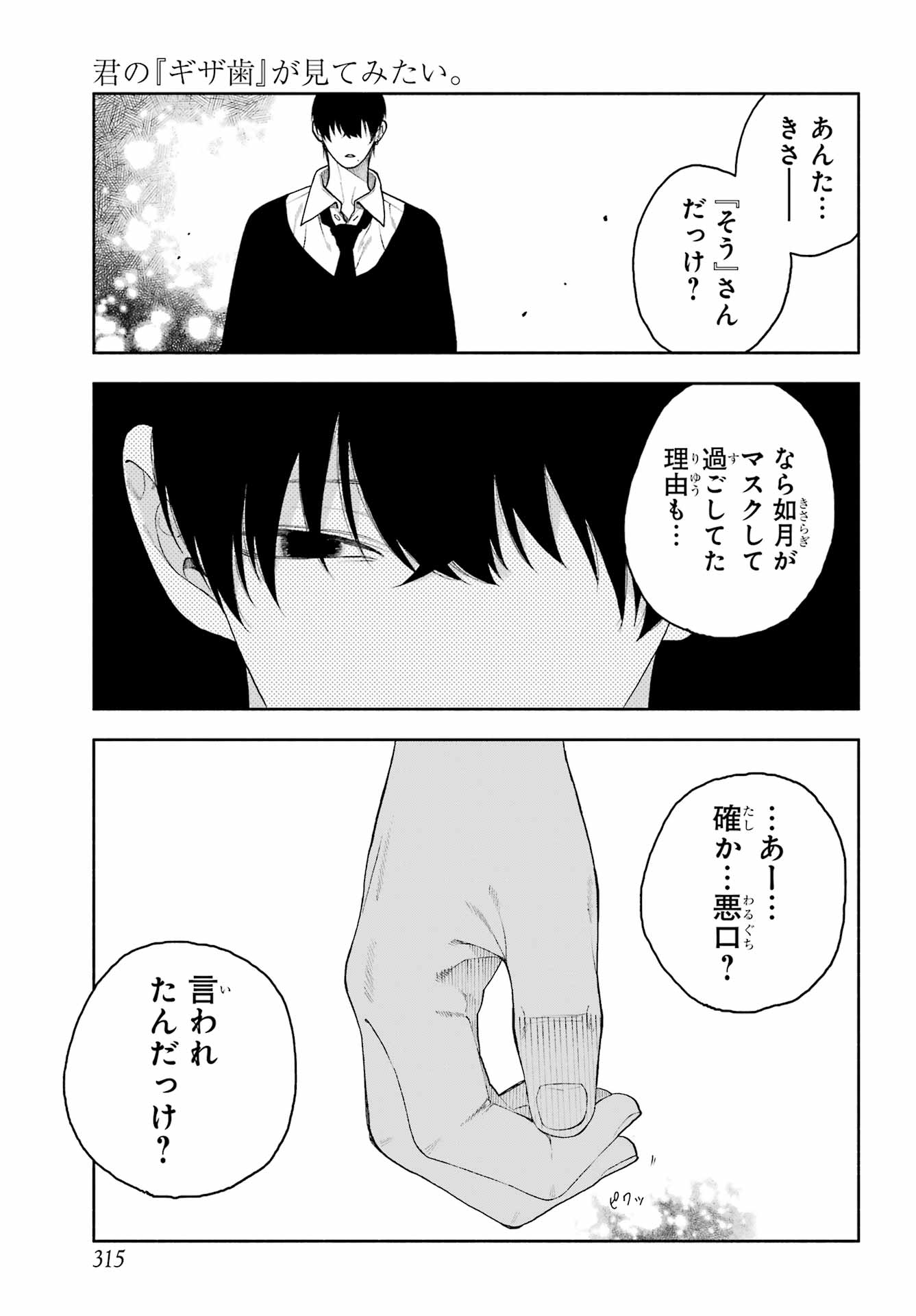 Kimi no "Gizaba" ga Mitemitai. Chapter 9 25ページ