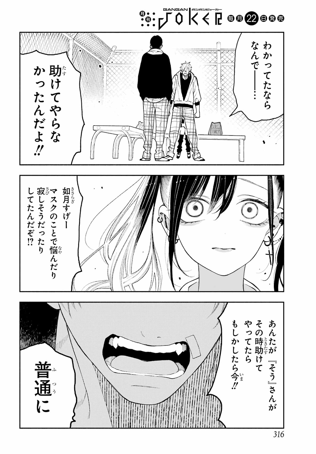 Kimi no "Gizaba" ga Mitemitai. Chapter 9 26ページ