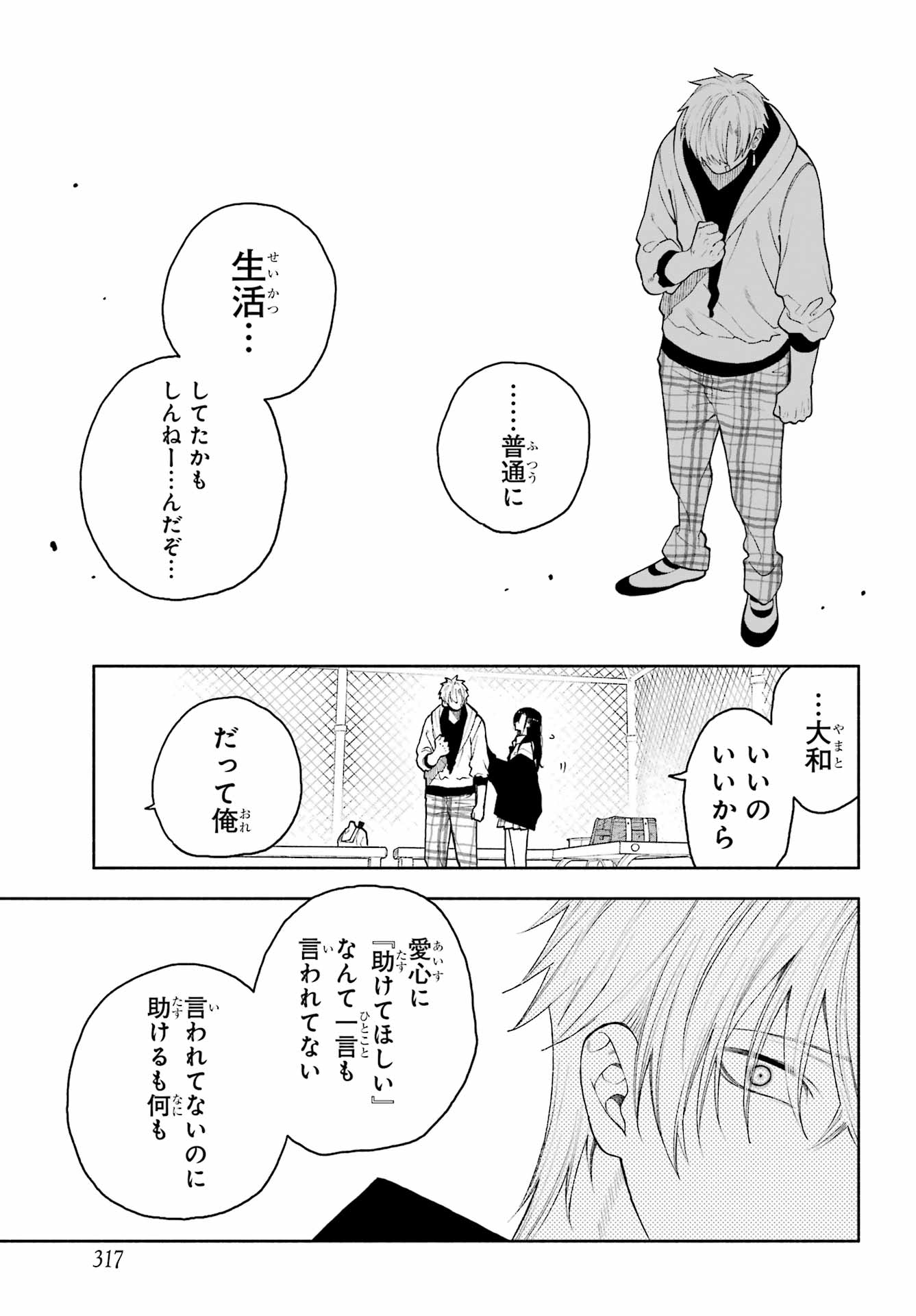 Kimi no "Gizaba" ga Mitemitai. Chapter 9 27ページ