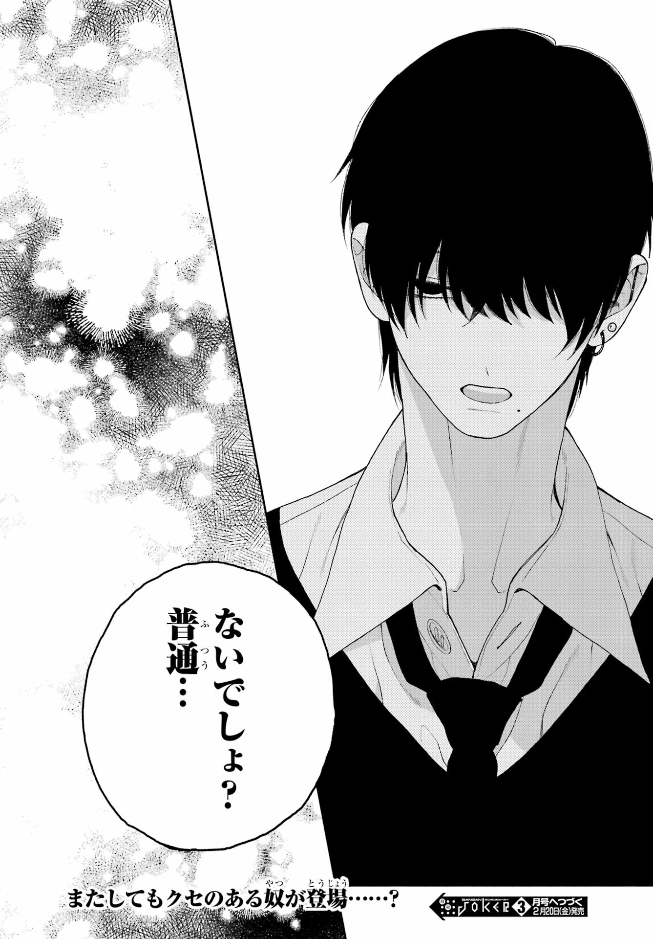 Kimi no "Gizaba" ga Mitemitai. Chapter 9 28ページ