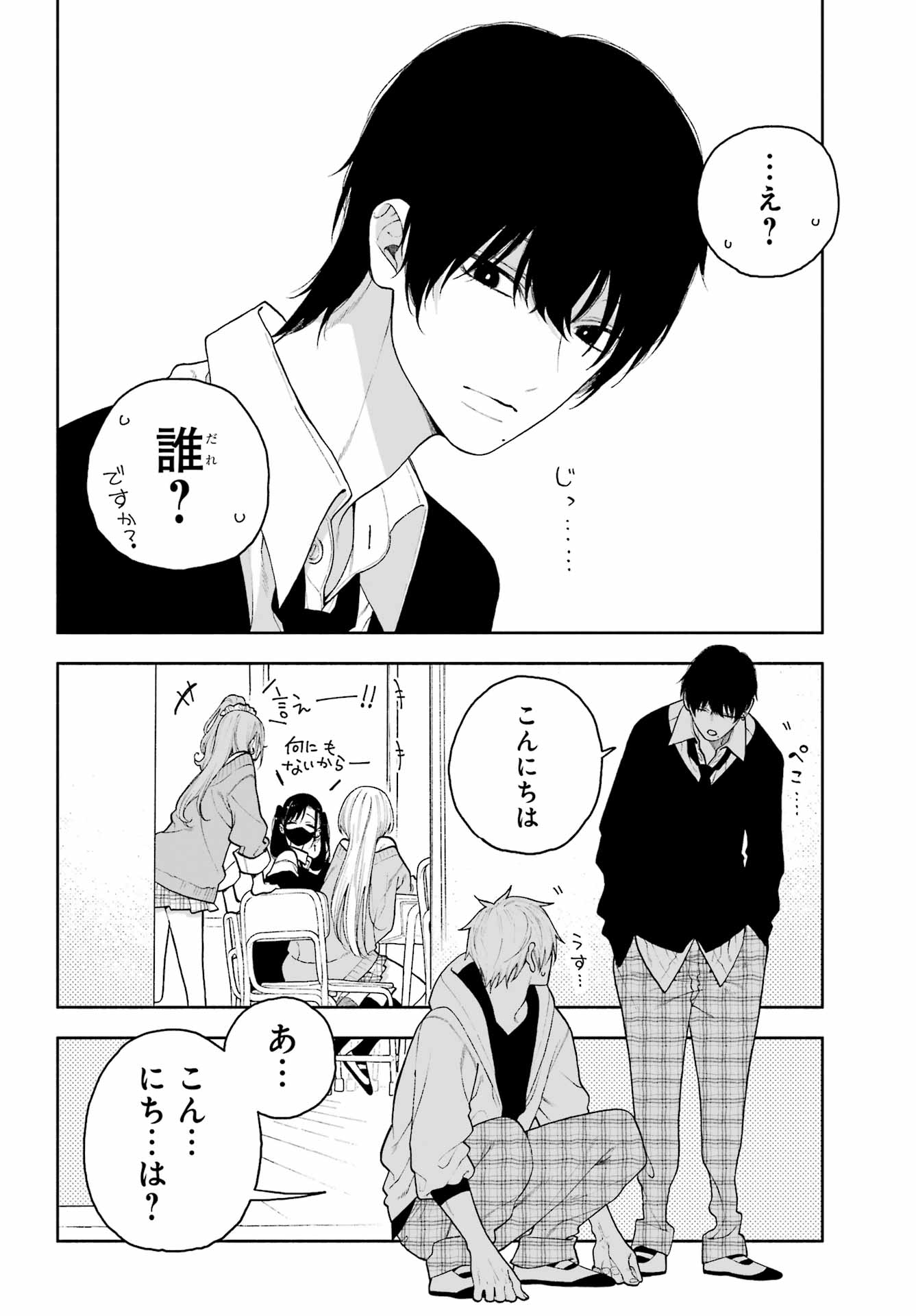 Kimi no "Gizaba" ga Mitemitai. Chapter 9 4ページ