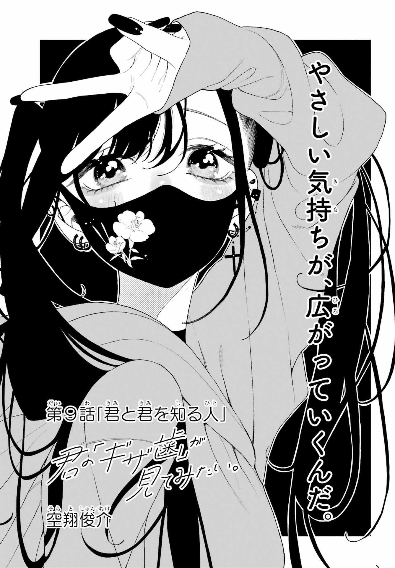 Kimi no "Gizaba" ga Mitemitai. Chapter 9 5ページ