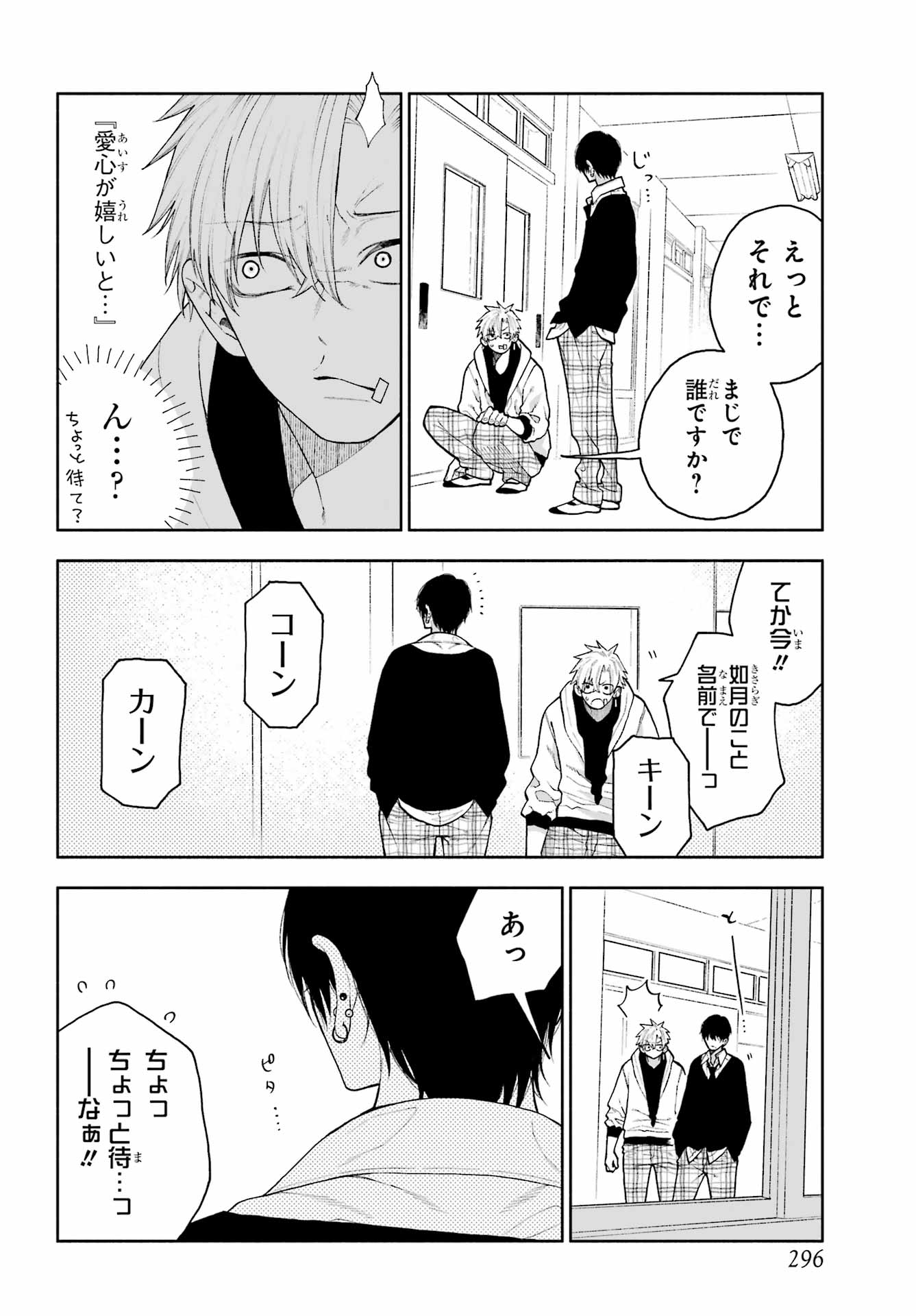 Kimi no "Gizaba" ga Mitemitai. Chapter 9 6ページ