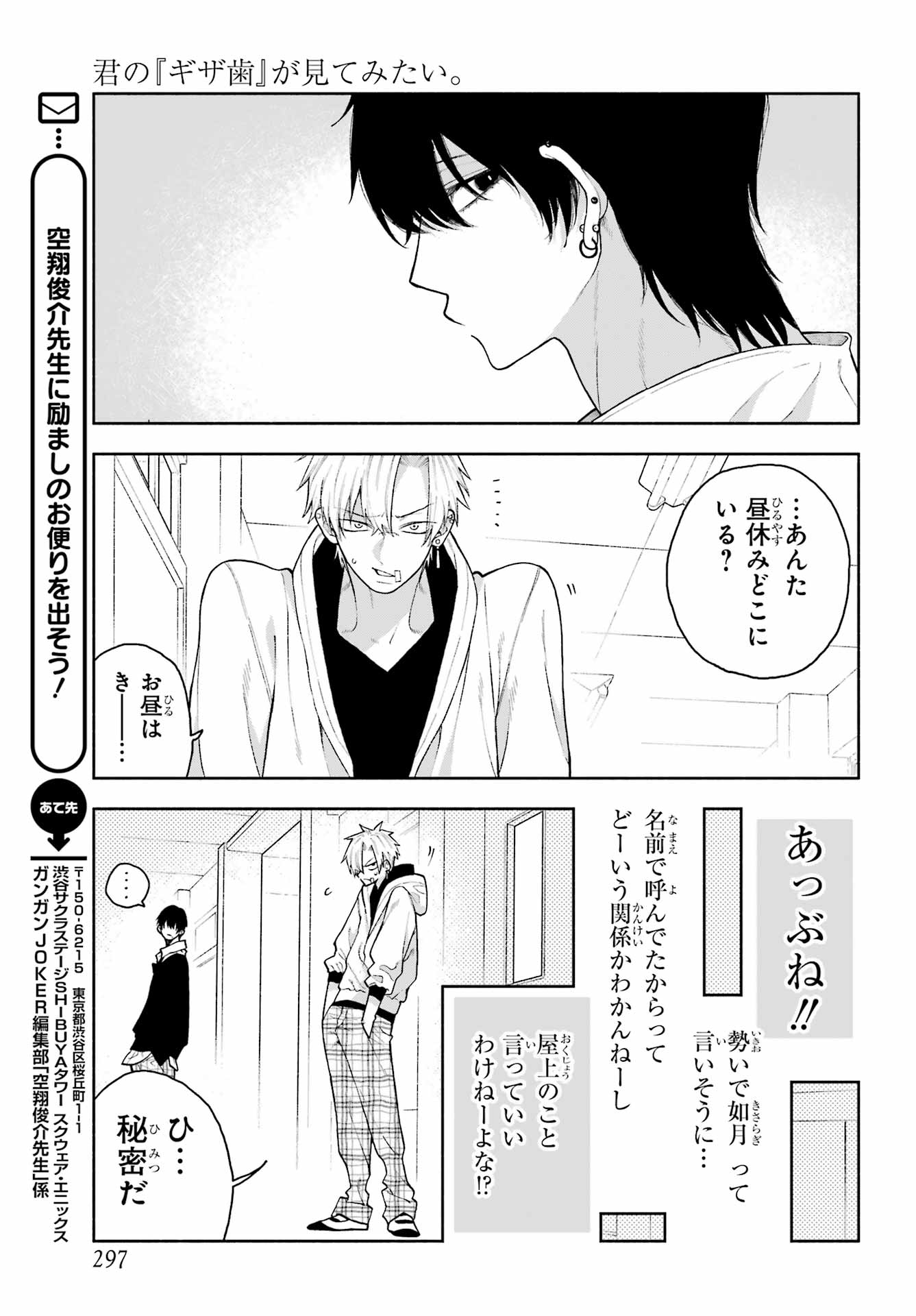 Kimi no "Gizaba" ga Mitemitai. Chapter 9 7ページ