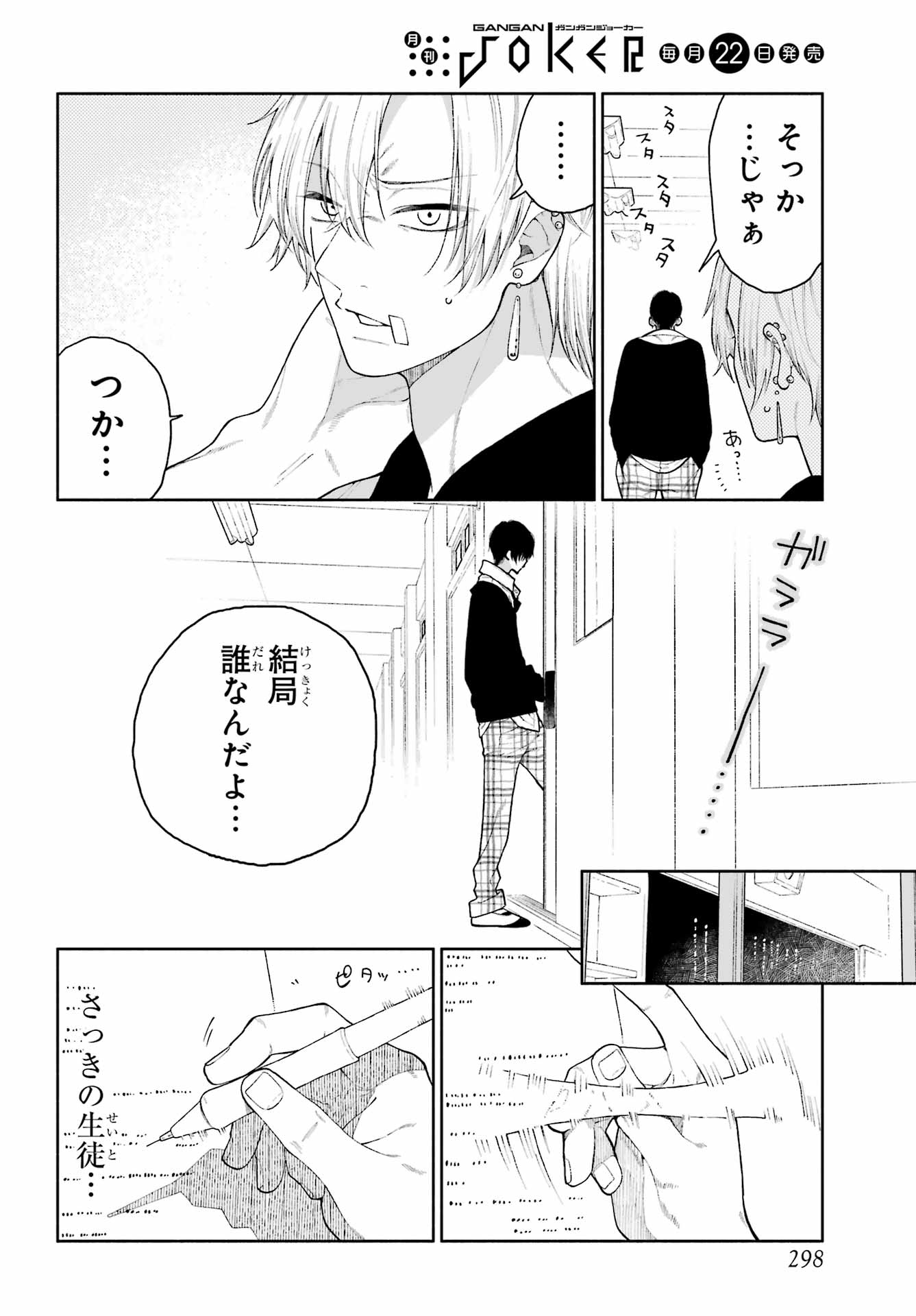 Kimi no "Gizaba" ga Mitemitai. Chapter 9 8ページ