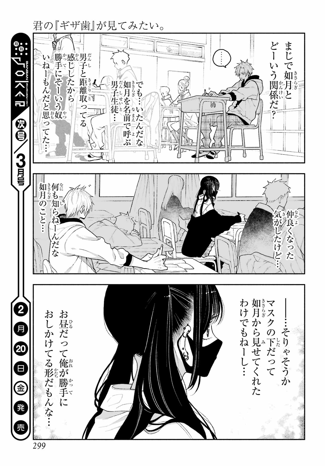 Kimi no "Gizaba" ga Mitemitai. Chapter 9 9ページ