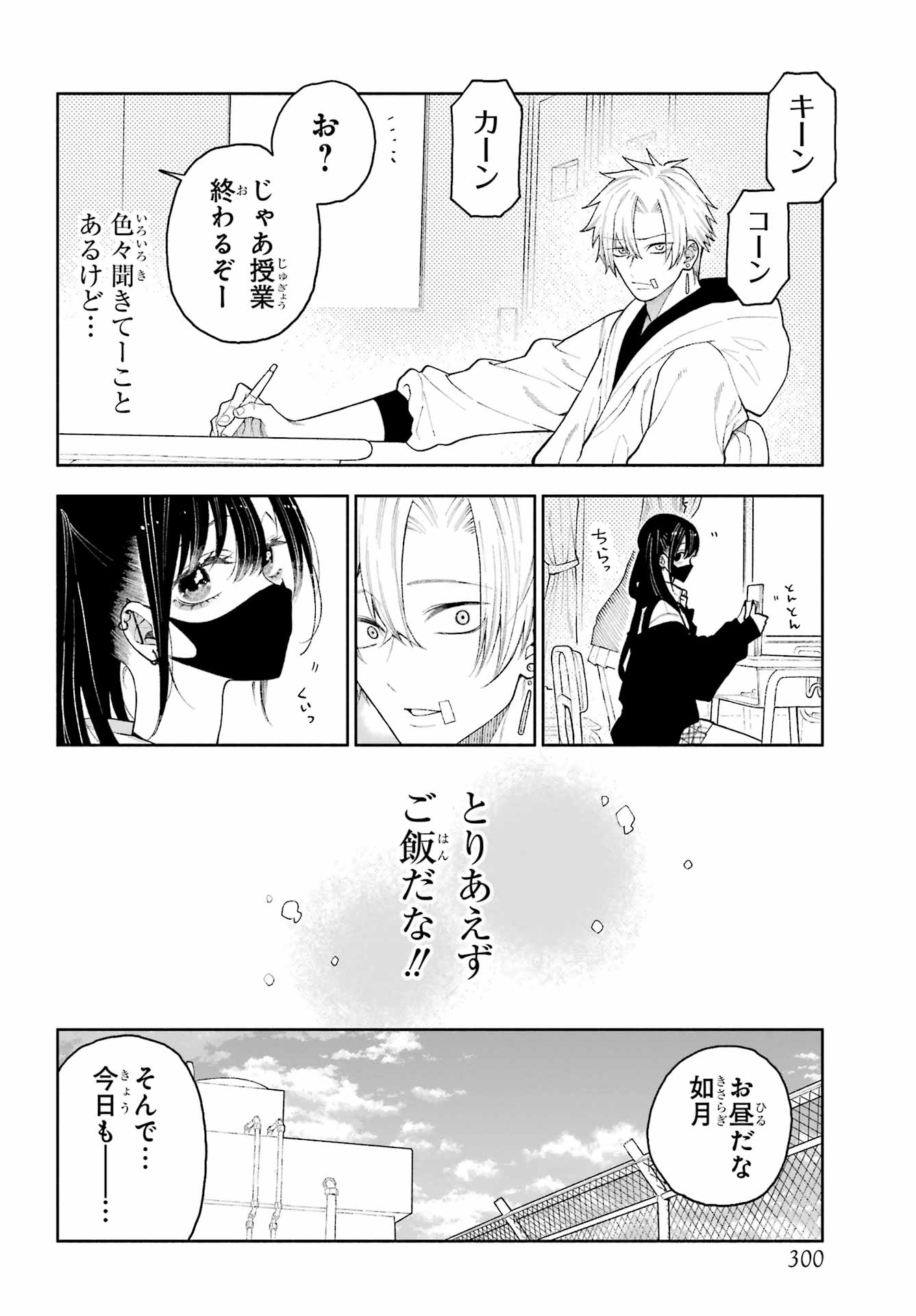 Kimi no "Gizaba" ga Mitemitai. Chapter 9 10ページ