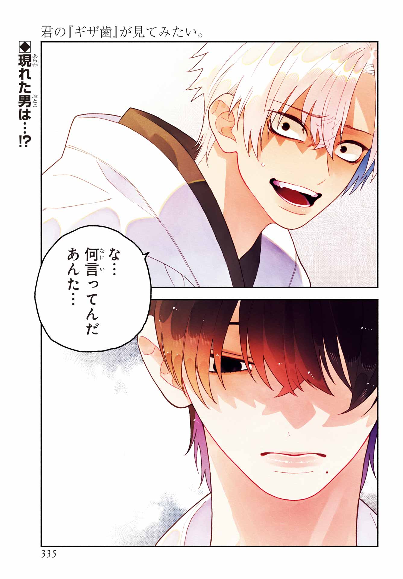 Kimi no "Gizaba" ga Mitemitai. Chapter 10 1ページ