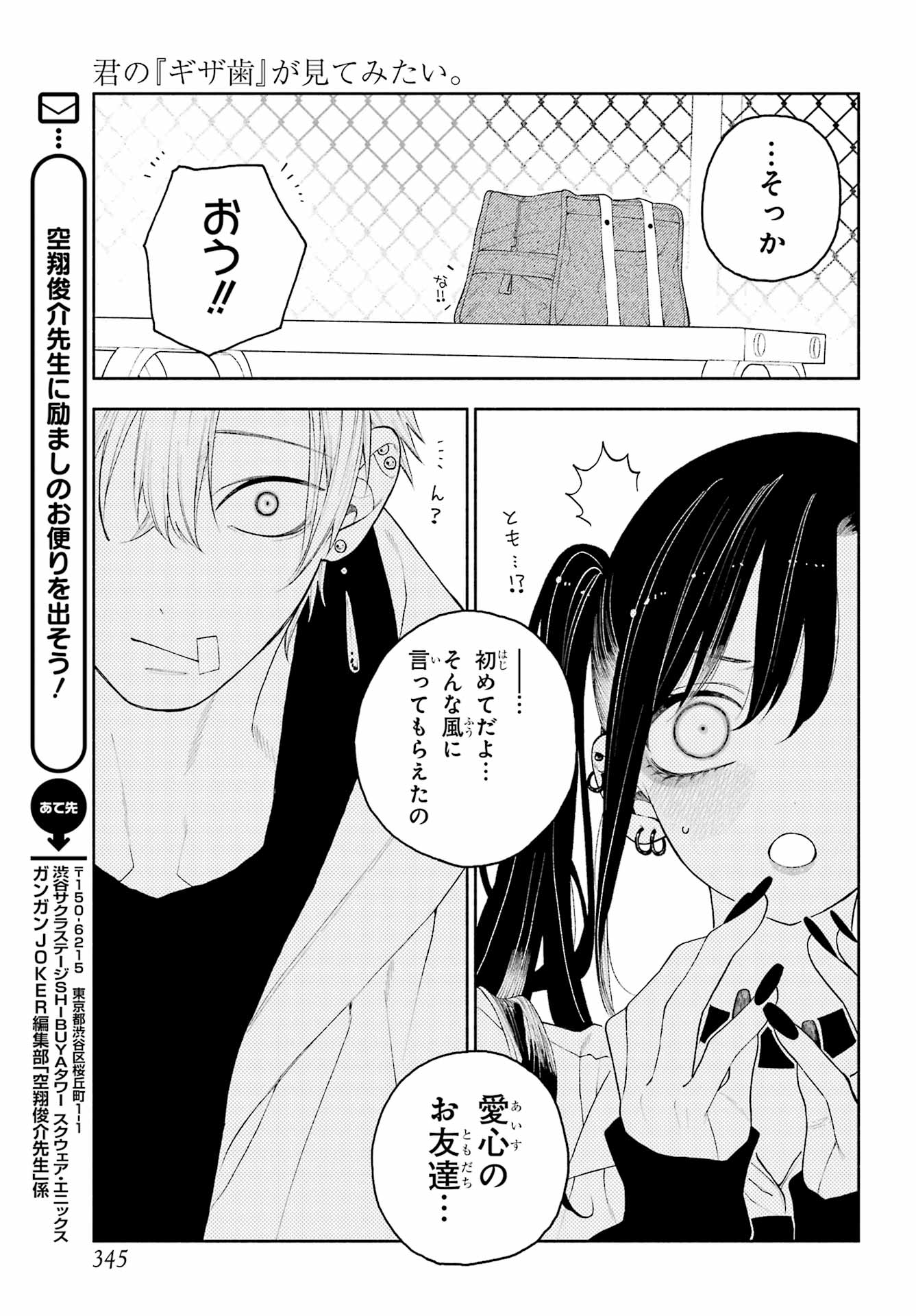 Kimi no "Gizaba" ga Mitemitai. Chapter 10 11ページ