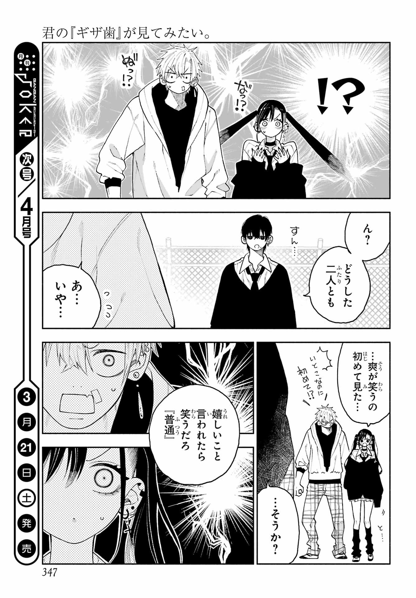 Kimi no "Gizaba" ga Mitemitai. Chapter 10 13ページ