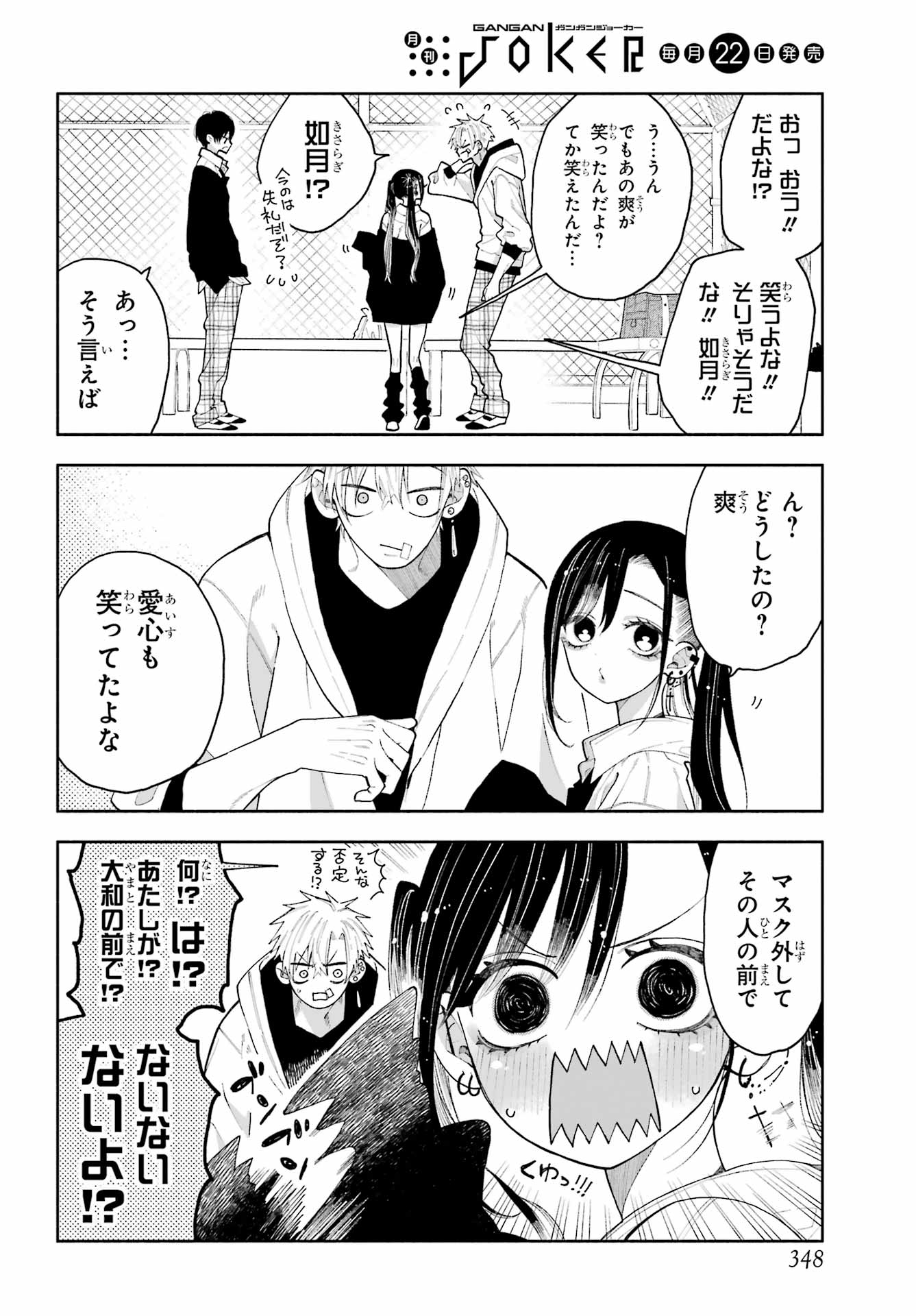 Kimi no "Gizaba" ga Mitemitai. Chapter 10 14ページ