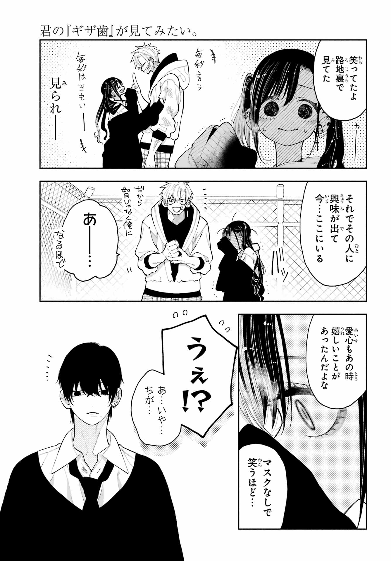 Kimi no "Gizaba" ga Mitemitai. Chapter 10 15ページ