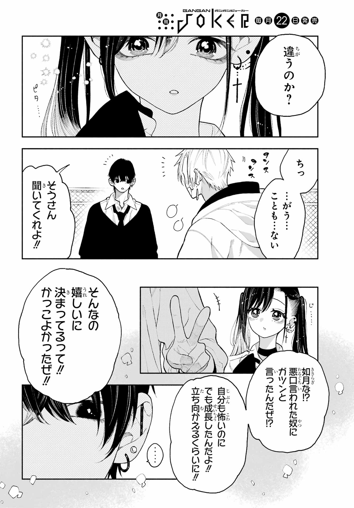Kimi no "Gizaba" ga Mitemitai. Chapter 10 16ページ