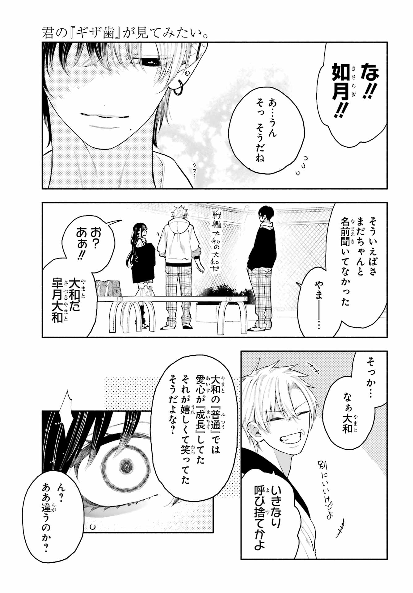 Kimi no "Gizaba" ga Mitemitai. Chapter 10 17ページ