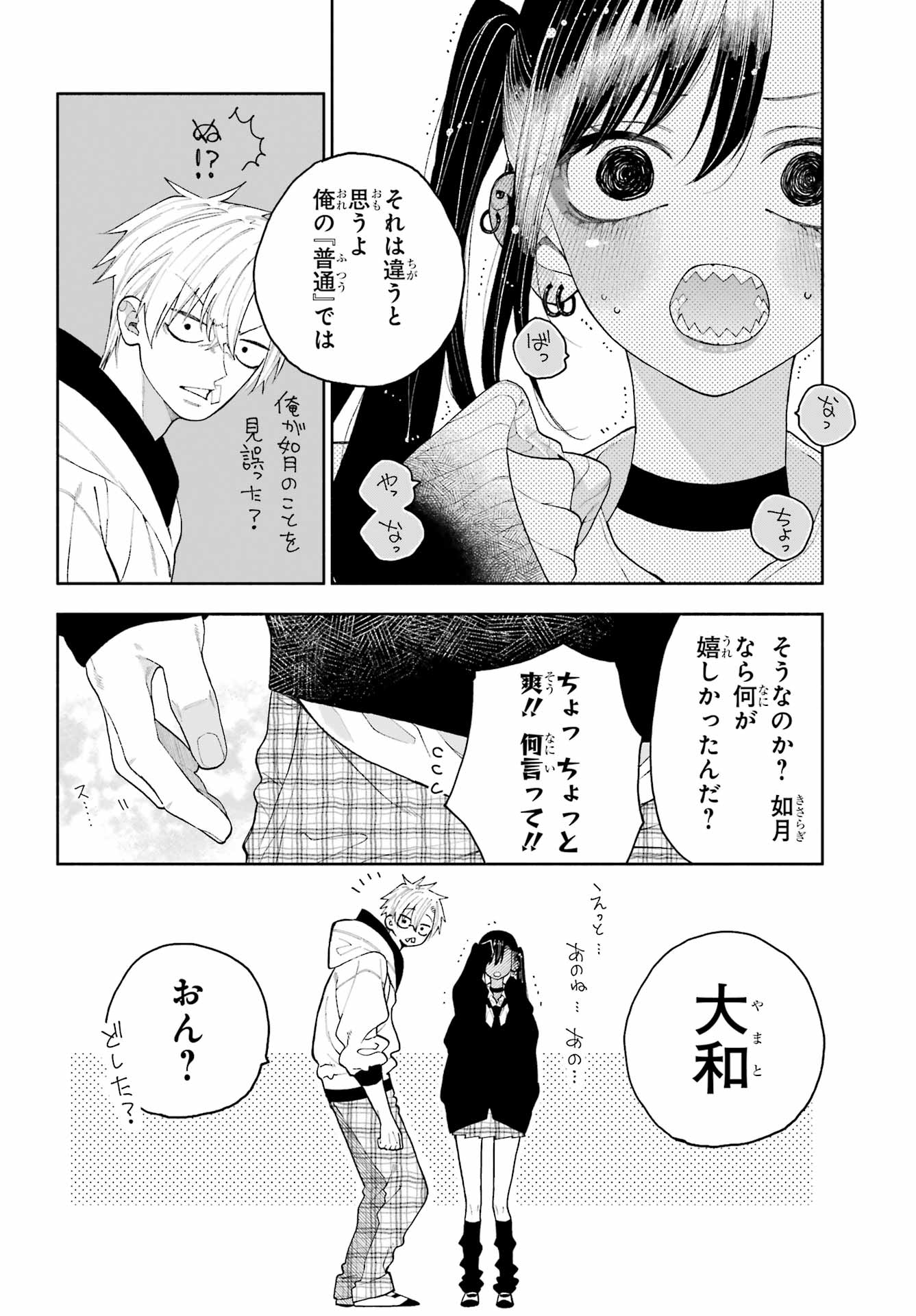 Kimi no "Gizaba" ga Mitemitai. Chapter 10 18ページ