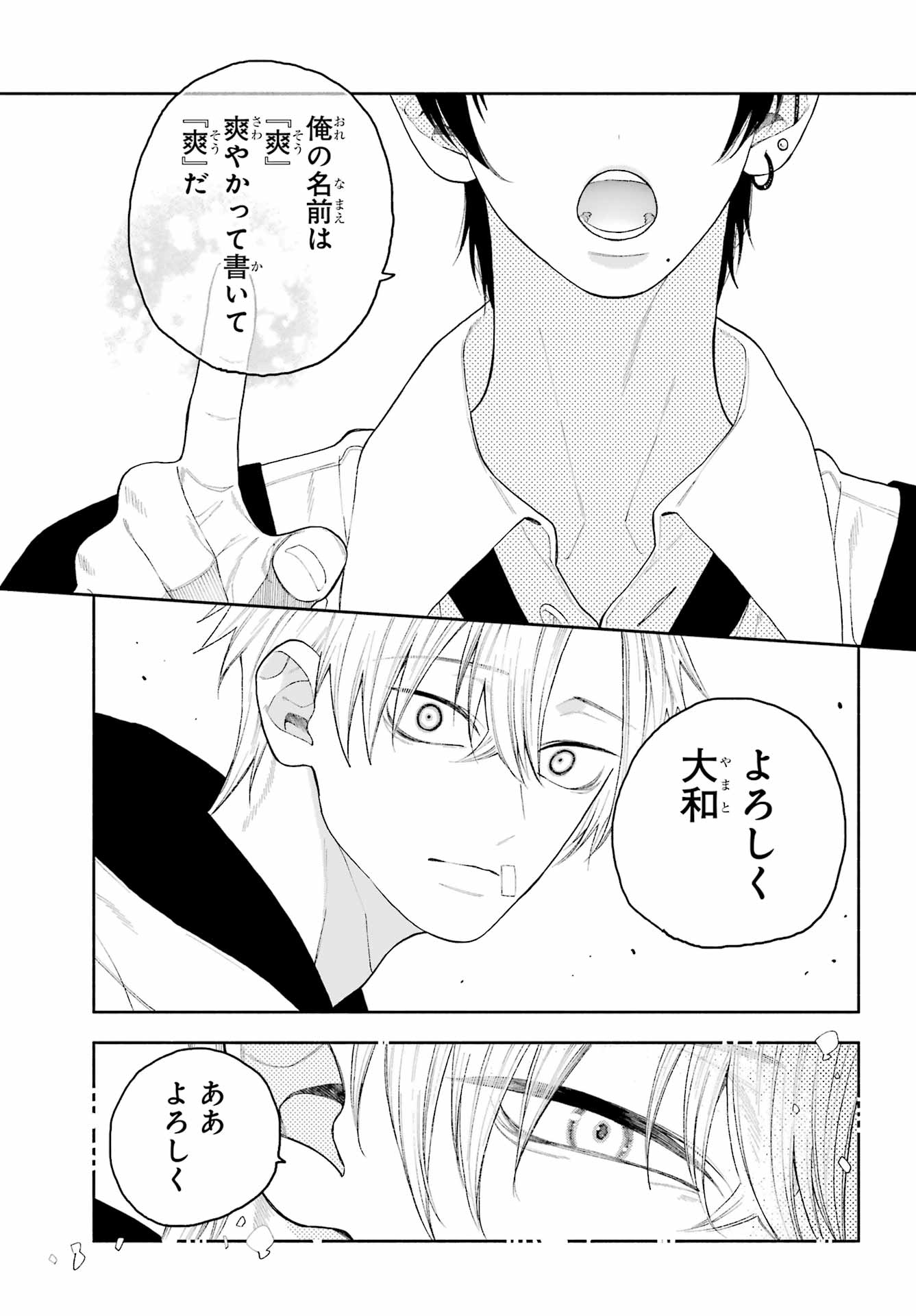 Kimi no "Gizaba" ga Mitemitai. Chapter 10 19ページ