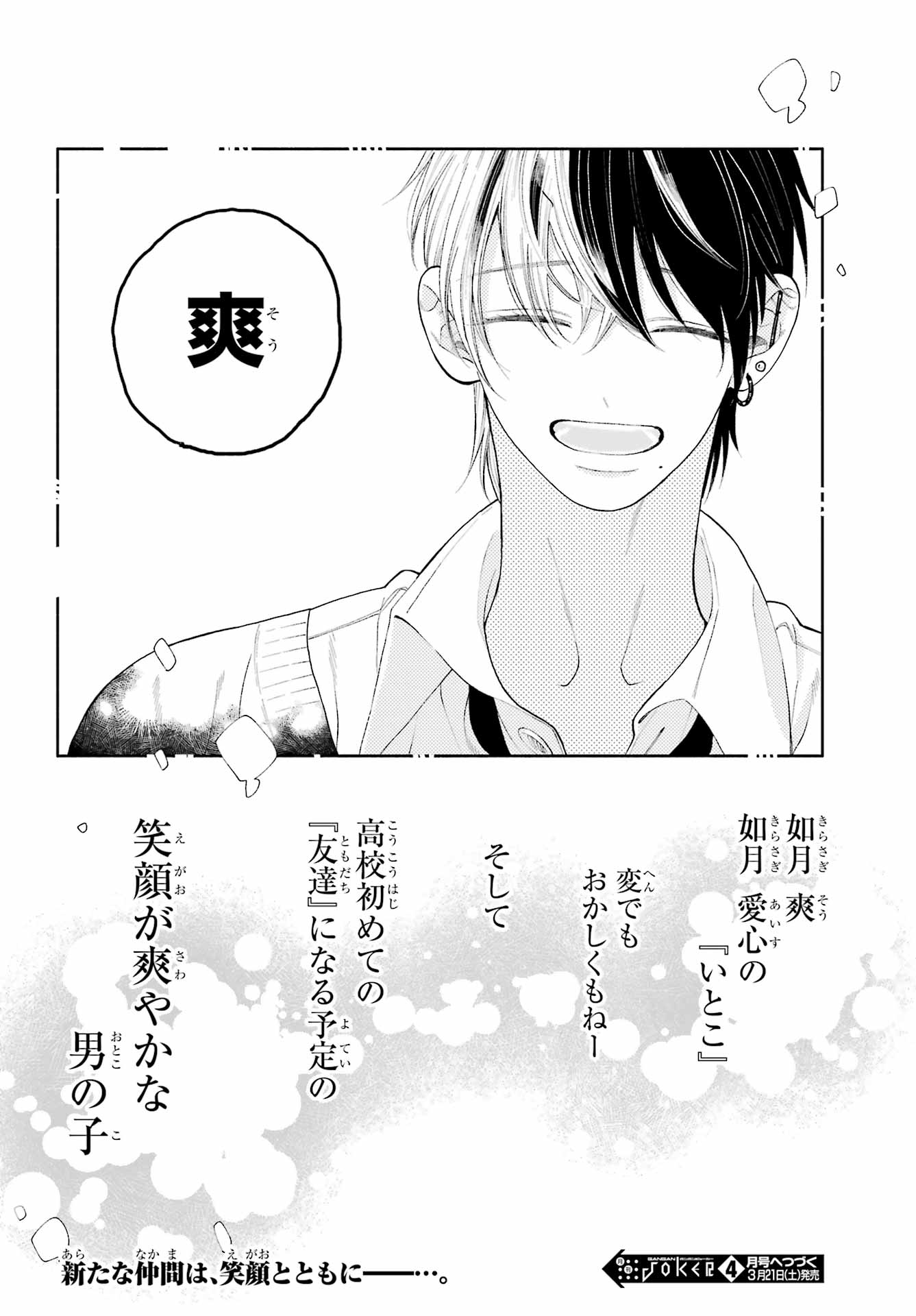 Kimi no "Gizaba" ga Mitemitai. Chapter 10 20ページ