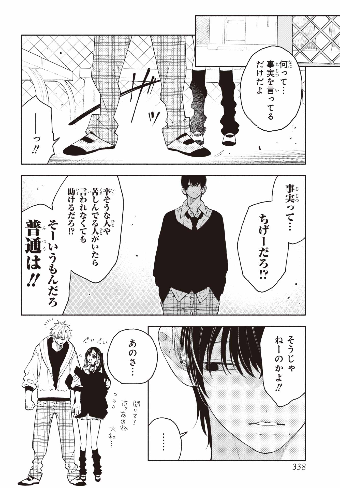 Kimi no "Gizaba" ga Mitemitai. Chapter 10 4ページ