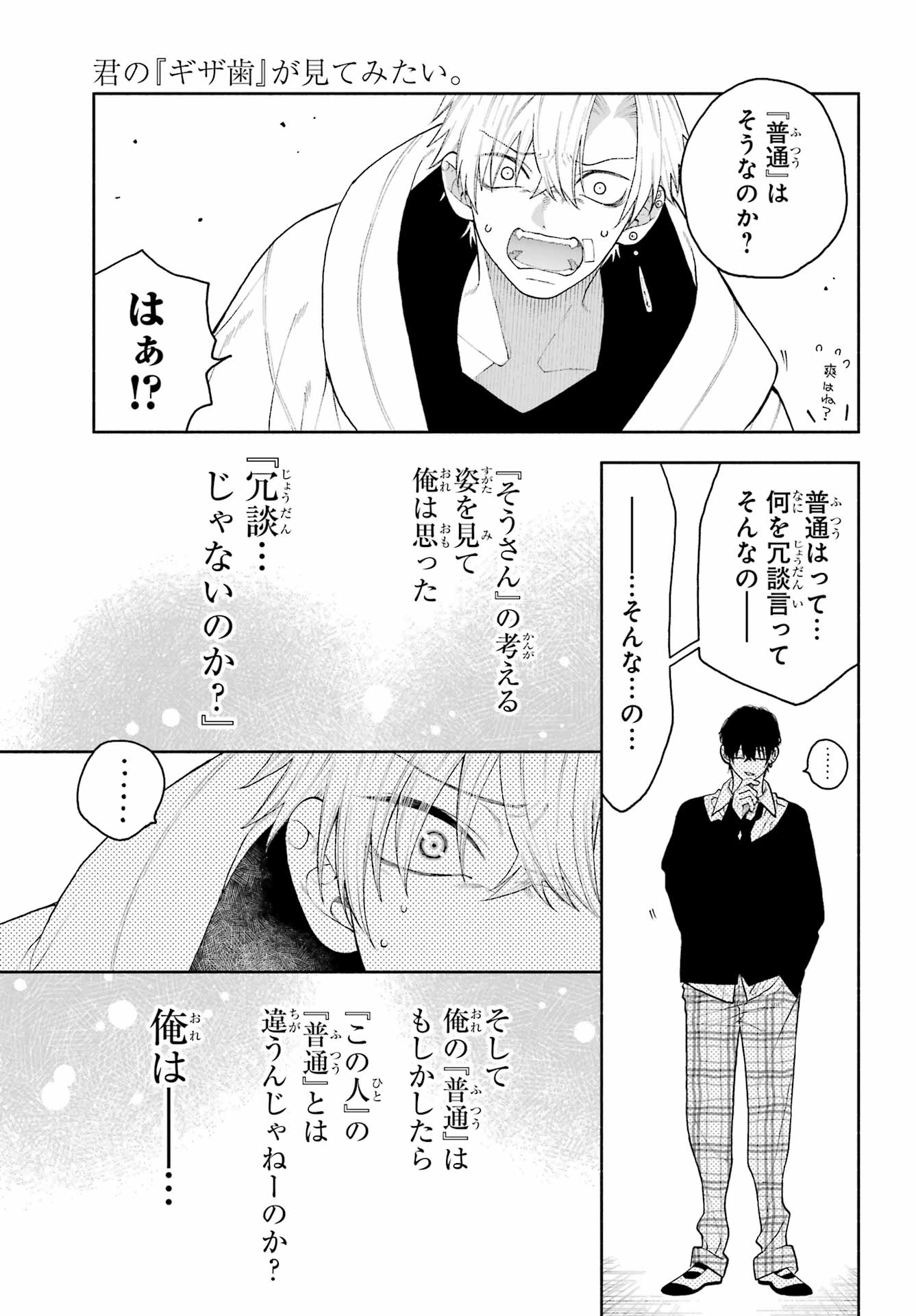 Kimi no "Gizaba" ga Mitemitai. Chapter 10 5ページ
